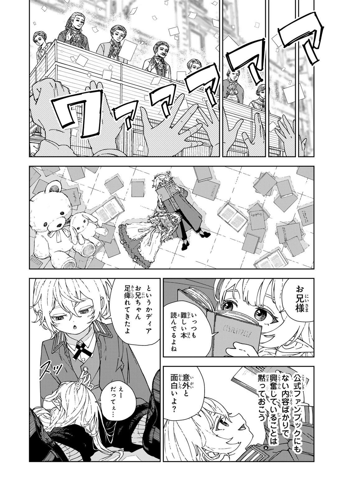 GEMU KAISHI MAE NI SHINU MOBU AKUYAKU OJI NI TENSEI SHITA ORE ~OSHI HIROIN NO IMOTO TO SHIAWASE NI NARU TAME NI SAIJAKU MAHO [YAMIJIN] O KAJONA DORYOKU DE KIWAMENUITARA, SAIKYO NO BUKKOWARE SEINO TO KASHITEITA KEN~ Chapter 1 page 24 - nihonkuni.com