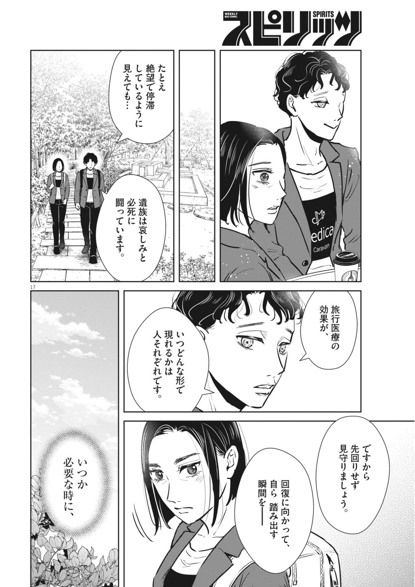 DIGNITY -RYOKOUI NO SHOHOUSEN- Chapter 20 - Page 17
