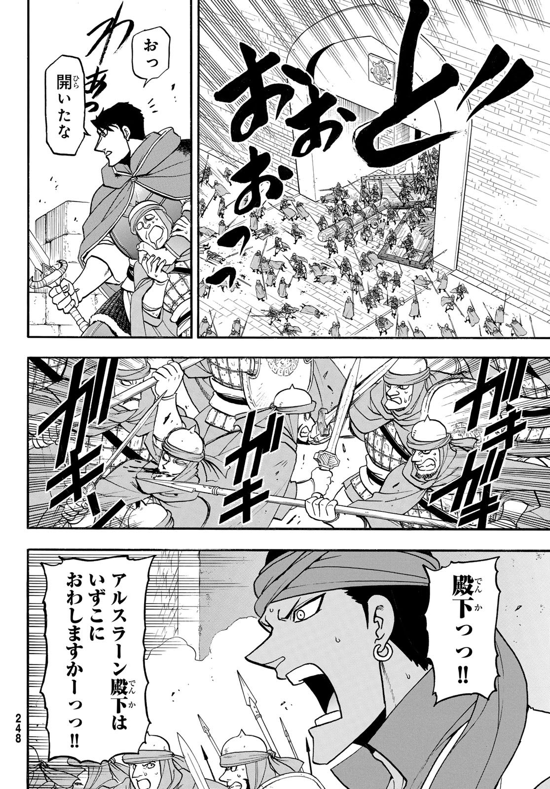 Read ARSLAN SENKI - RAW Chapter 152 [High Quality / Full] - Page 12 - dark.nicomanga.com