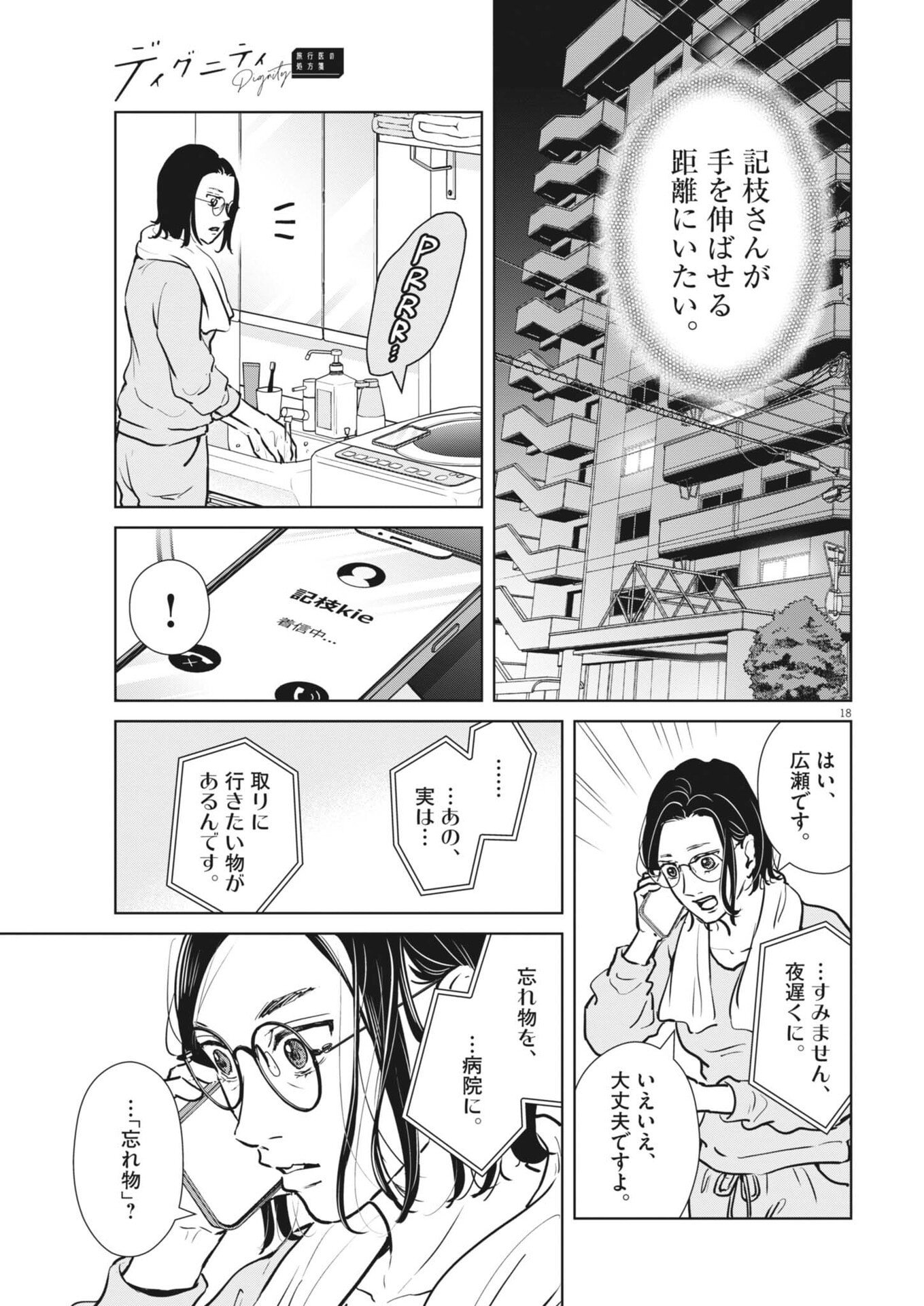 DIGNITY -RYOKOUI NO SHOHOUSEN- Chapter 20 - Page 18