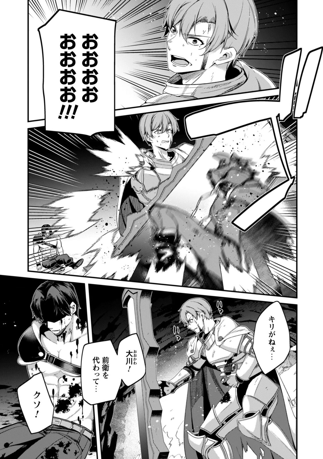 LEVEL 1 KARA HAJIMARU SHOUKAN MUSOU: ORE DAKE TSUKAERU URA DUNGEON DE, SUBETE NO TENSEISHA O BUCCHIGIRU Chapter 45 page 8 - nihonkuni.com