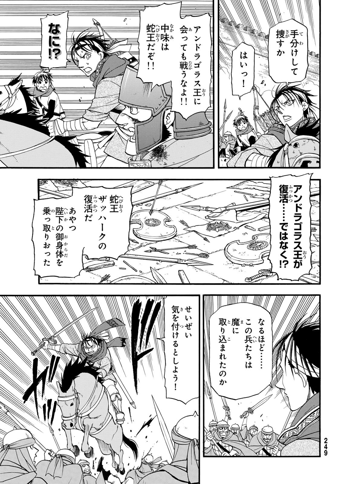 Read ARSLAN SENKI - RAW Chapter 152 [High Quality / Full] - Page 13 - dark.nicomanga.com