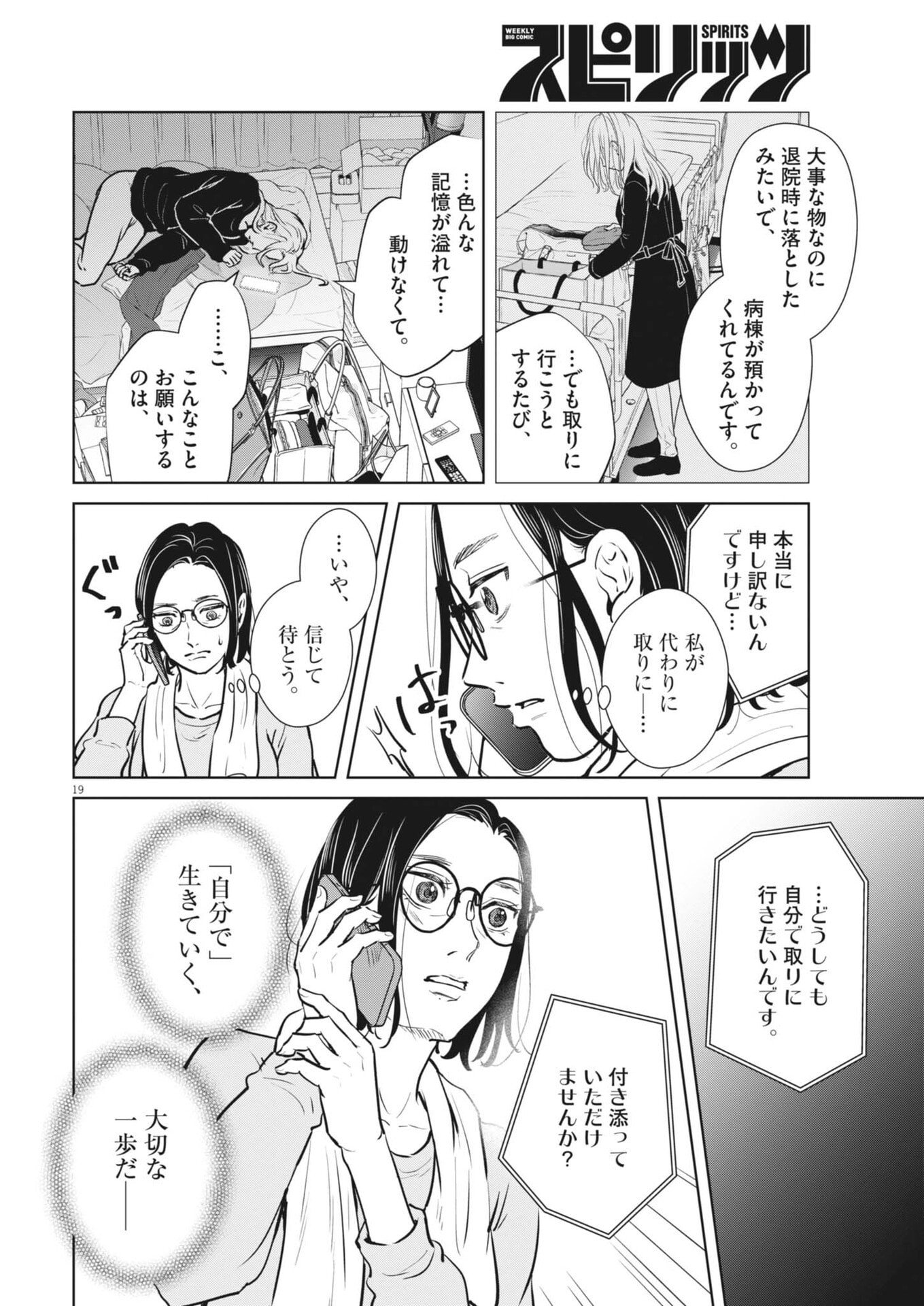 DIGNITY -RYOKOUI NO SHOHOUSEN- Chapter 20 - Page 19