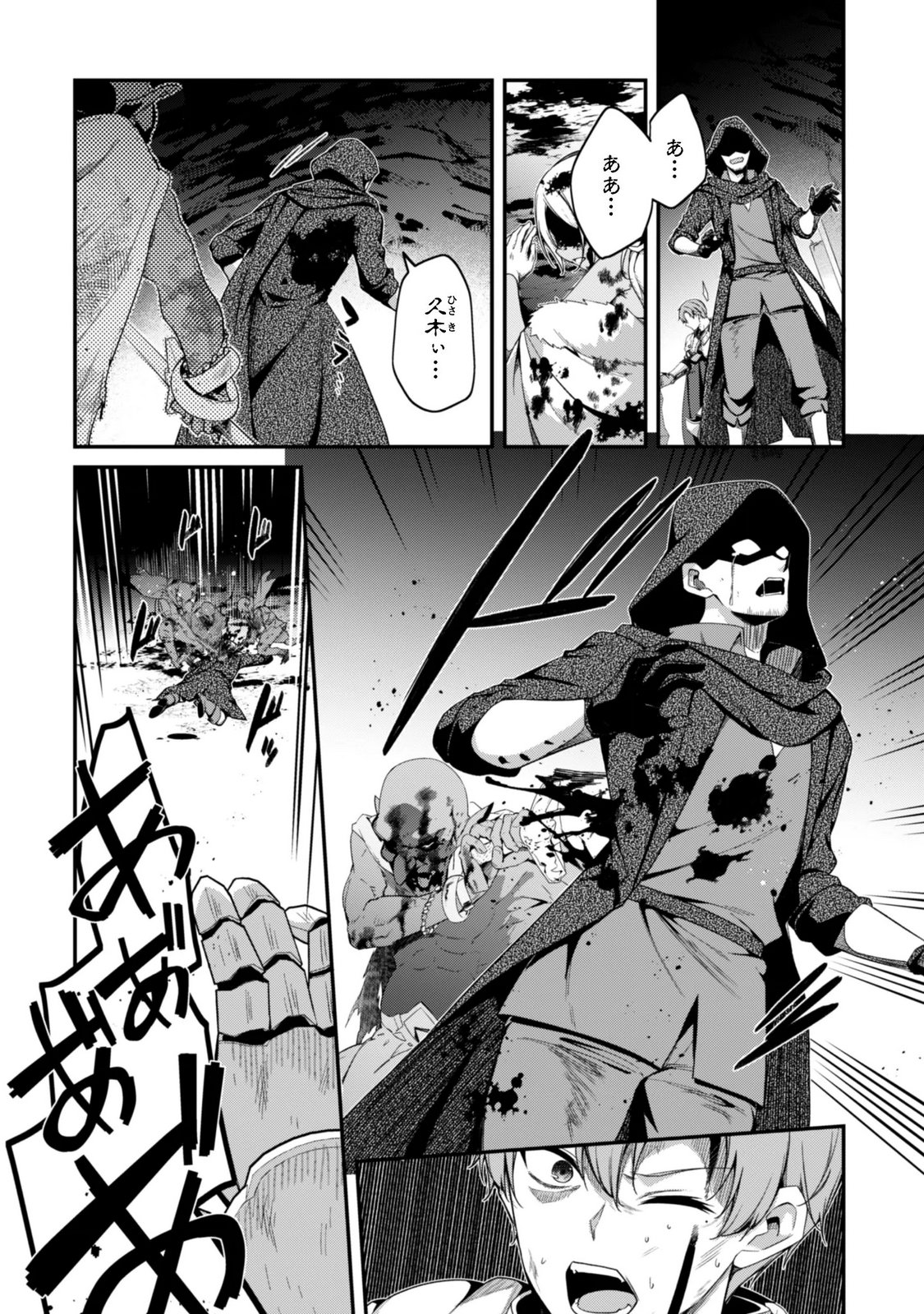 LEVEL 1 KARA HAJIMARU SHOUKAN MUSOU: ORE DAKE TSUKAERU URA DUNGEON DE, SUBETE NO TENSEISHA O BUCCHIGIRU Chapter 45 page 9 - nihonkuni.com