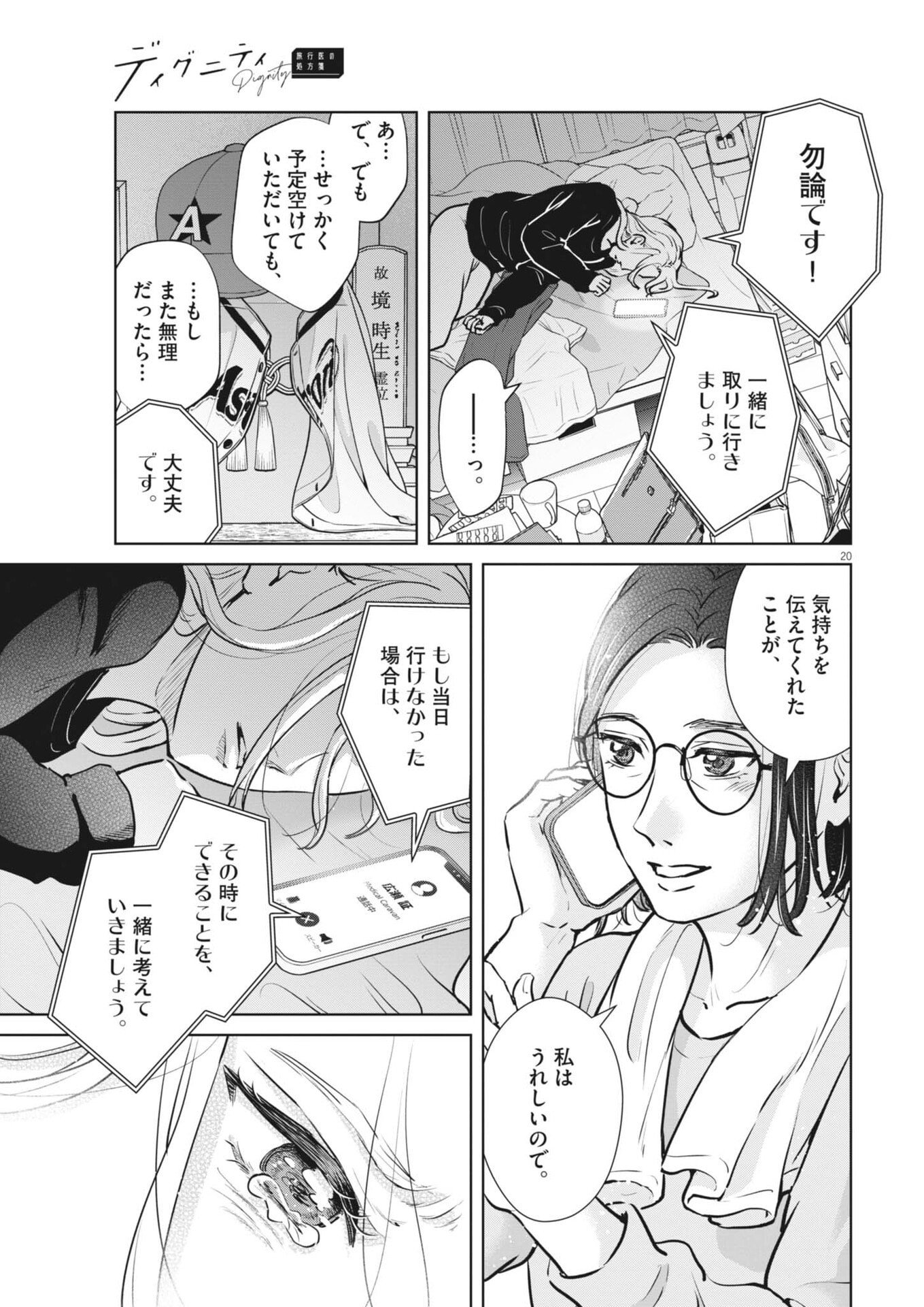 DIGNITY -RYOKOUI NO SHOHOUSEN- Chapter 20 - Page 20