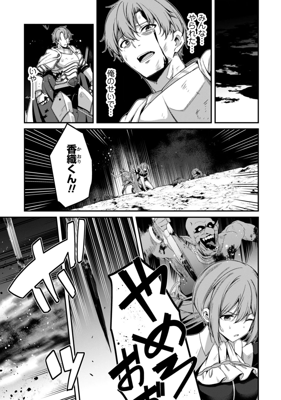 LEVEL 1 KARA HAJIMARU SHOUKAN MUSOU: ORE DAKE TSUKAERU URA DUNGEON DE, SUBETE NO TENSEISHA O BUCCHIGIRU Chapter 45 page 10 - nihonkuni.com