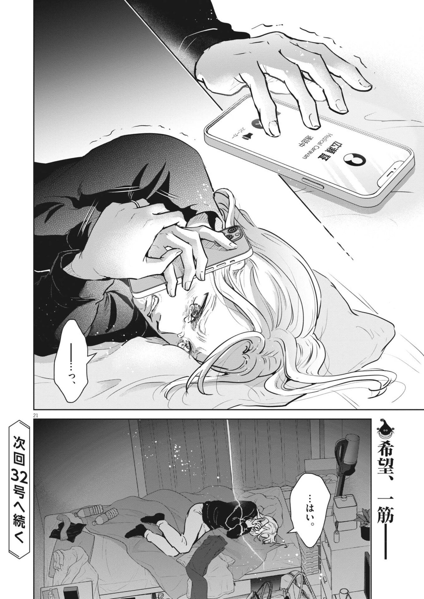 DIGNITY -RYOKOUI NO SHOHOUSEN- Chapter 20 - Page 21