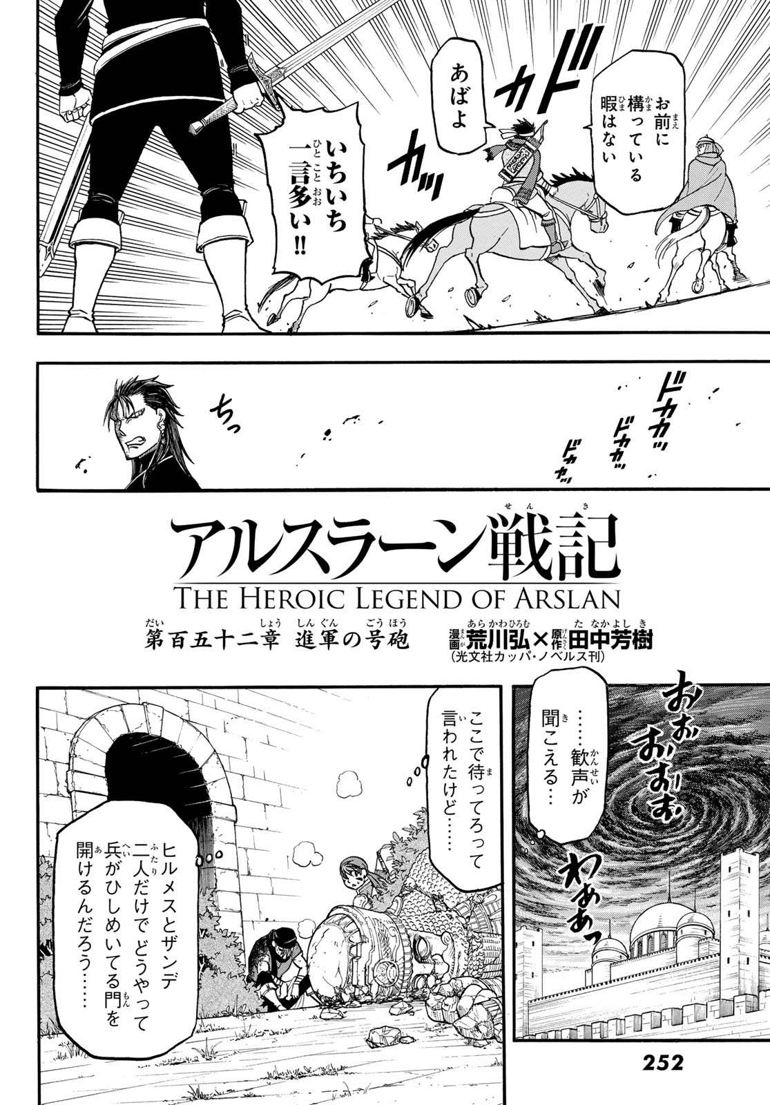 Read ARSLAN SENKI - RAW Chapter 152 [High Quality / Full] - Page 16 - dark.nicomanga.com