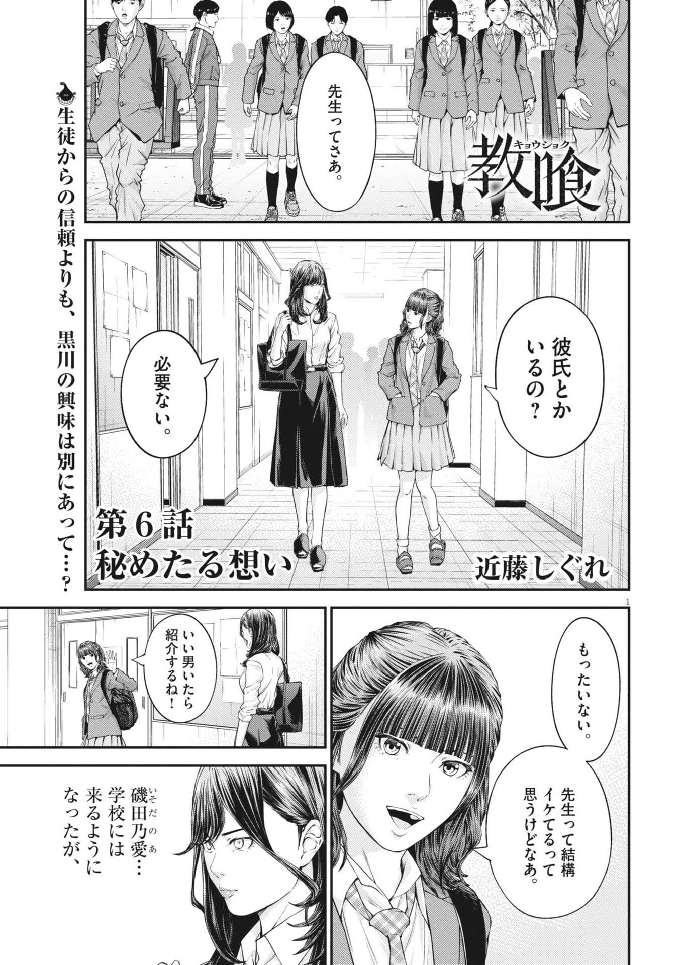 Read KYOUSHOKU Chapter 6 [High Quality / Full] - Page 1 - dark.nicomanga.com