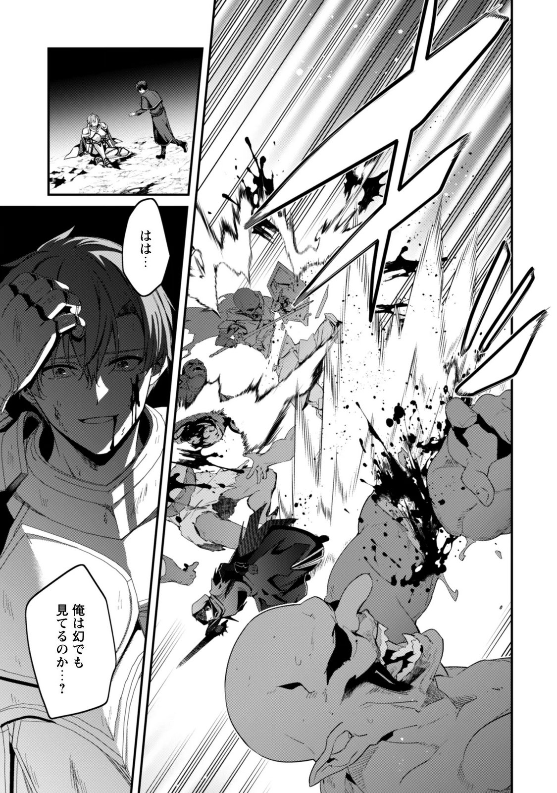 LEVEL 1 KARA HAJIMARU SHOUKAN MUSOU: ORE DAKE TSUKAERU URA DUNGEON DE, SUBETE NO TENSEISHA O BUCCHIGIRU Chapter 45 page 12 - nihonkuni.com