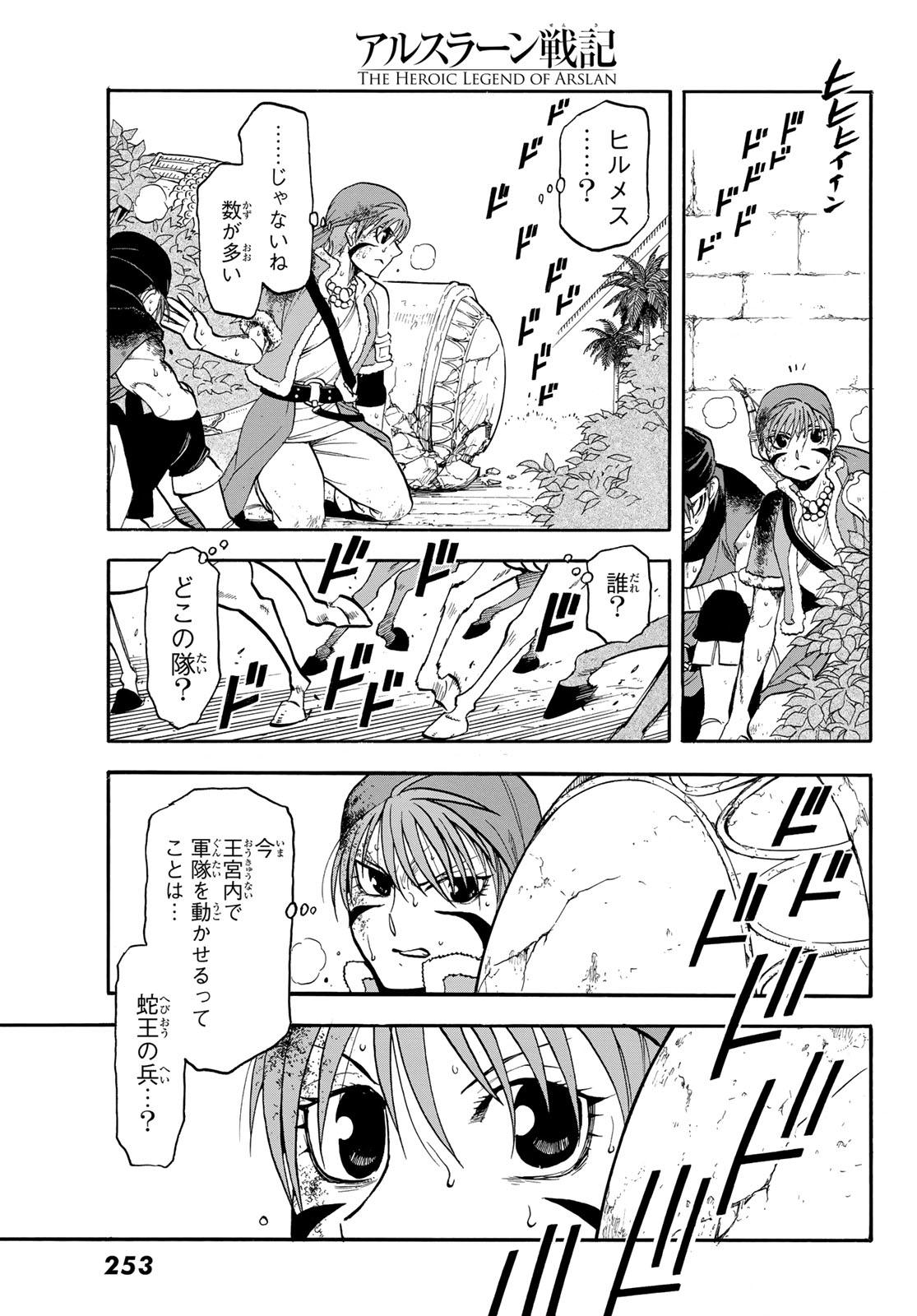 Read ARSLAN SENKI - RAW Chapter 152 [High Quality / Full] - Page 17 - dark.nicomanga.com