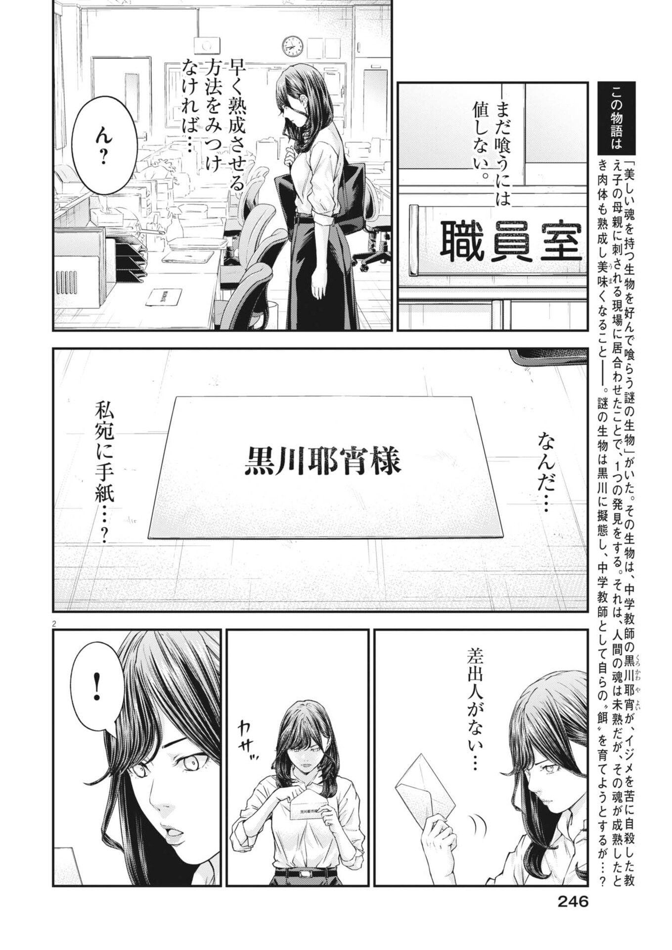 Read KYOUSHOKU Chapter 6 [High Quality / Full] - Page 2 - dark.nicomanga.com