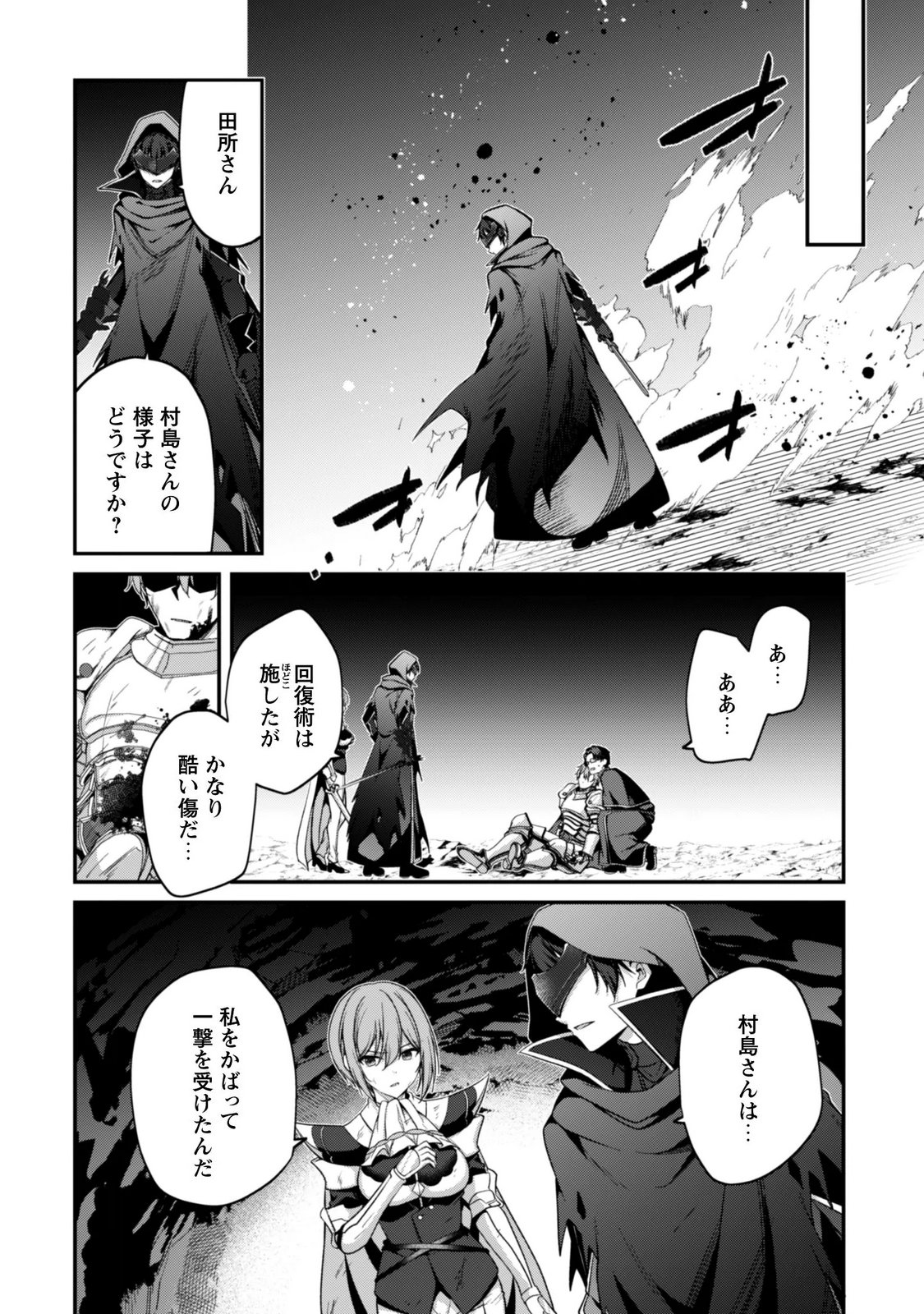 LEVEL 1 KARA HAJIMARU SHOUKAN MUSOU: ORE DAKE TSUKAERU URA DUNGEON DE, SUBETE NO TENSEISHA O BUCCHIGIRU Chapter 45 page 13 - nihonkuni.com