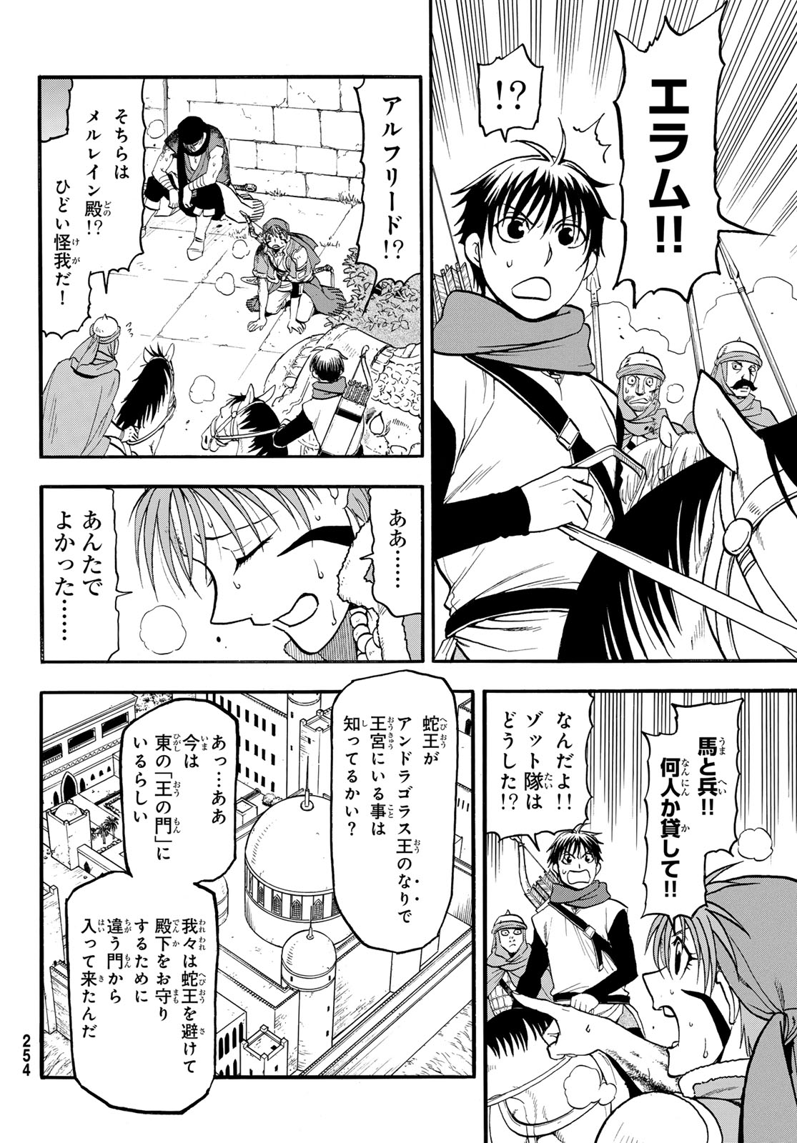 Read ARSLAN SENKI - RAW Chapter 152 [High Quality / Full] - Page 18 - dark.nicomanga.com