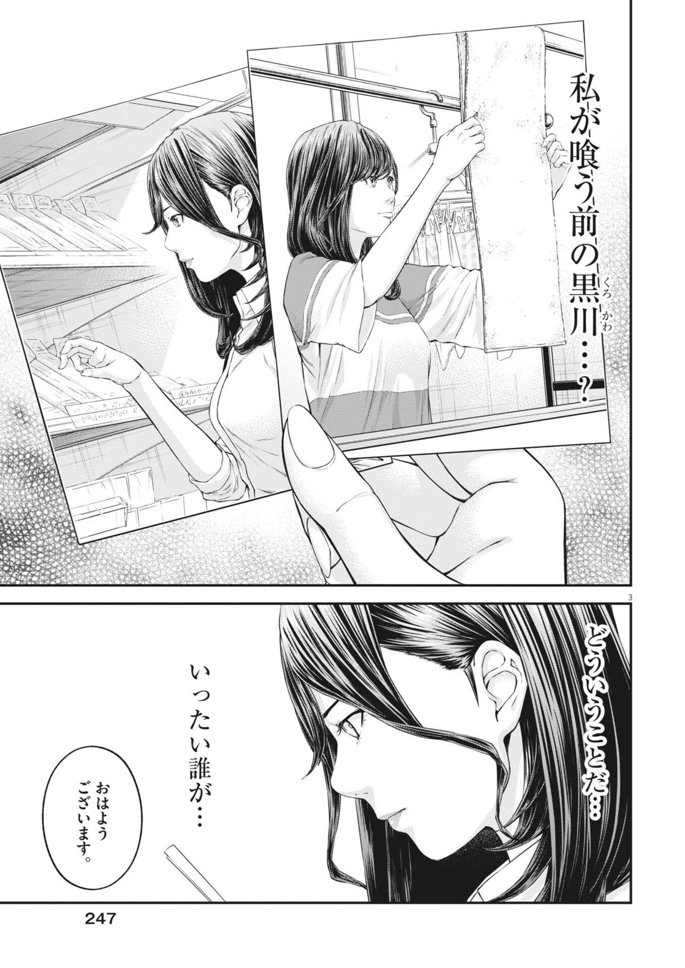 Read KYOUSHOKU Chapter 6 [High Quality / Full] - Page 3 - dark.nicomanga.com