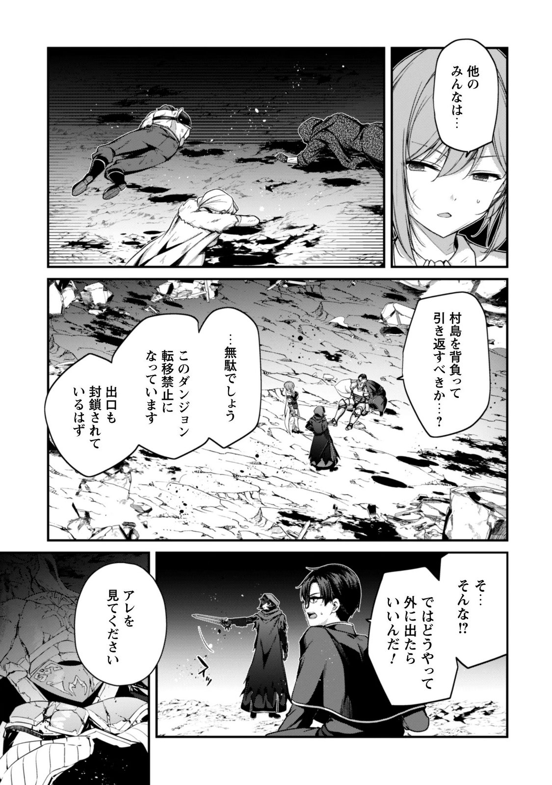 LEVEL 1 KARA HAJIMARU SHOUKAN MUSOU: ORE DAKE TSUKAERU URA DUNGEON DE, SUBETE NO TENSEISHA O BUCCHIGIRU Chapter 45 page 14 - nihonkuni.com