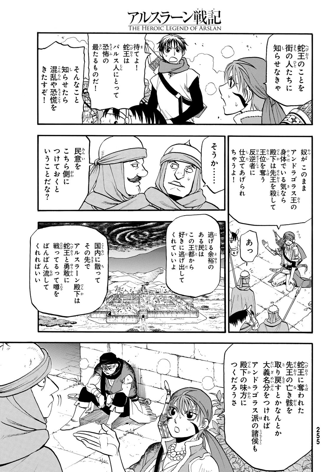 Read ARSLAN SENKI - RAW Chapter 152 [High Quality / Full] - Page 19 - dark.nicomanga.com
