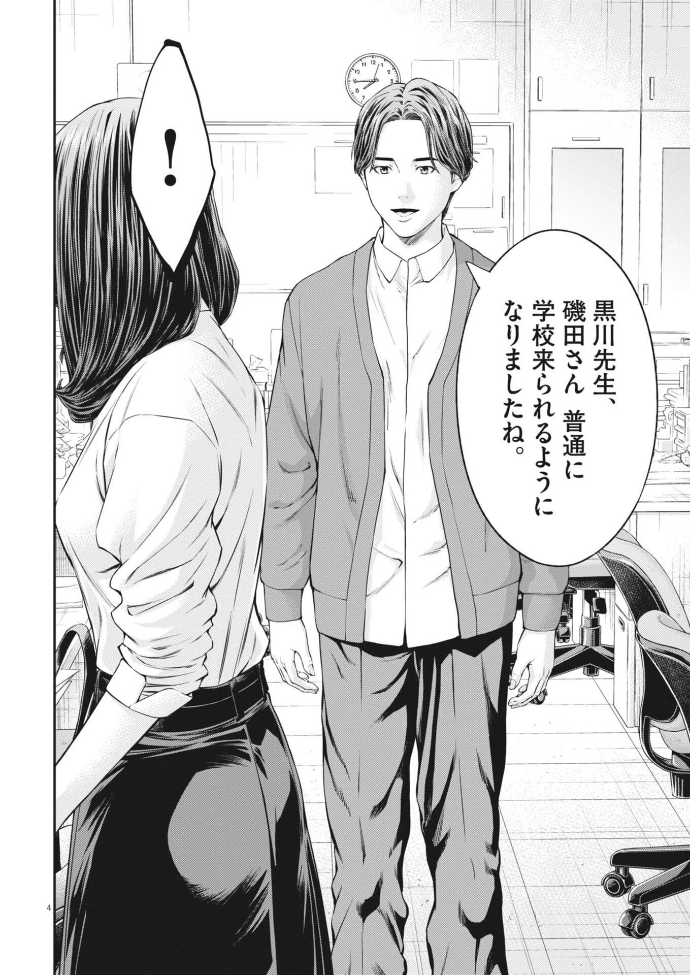 Read KYOUSHOKU Chapter 6 [High Quality / Full] - Page 4 - dark.nicomanga.com