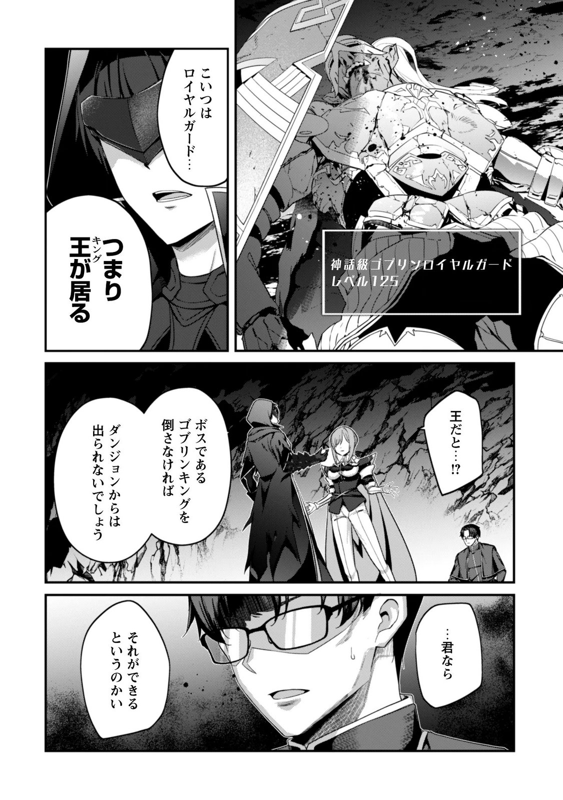 LEVEL 1 KARA HAJIMARU SHOUKAN MUSOU: ORE DAKE TSUKAERU URA DUNGEON DE, SUBETE NO TENSEISHA O BUCCHIGIRU Chapter 45 page 15 - nihonkuni.com
