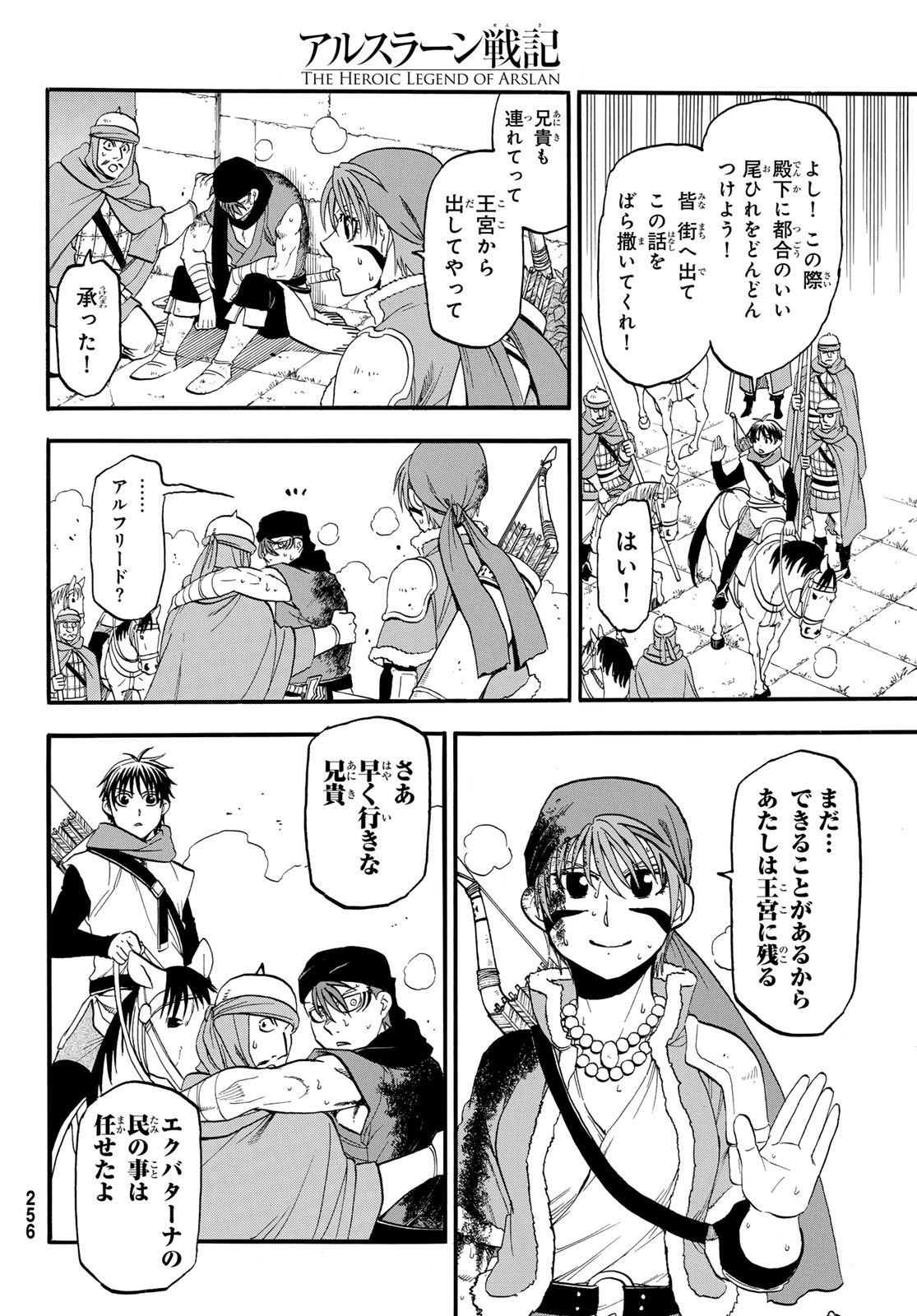 Read ARSLAN SENKI - RAW Chapter 152 [High Quality / Full] - Page 20 - dark.nicomanga.com