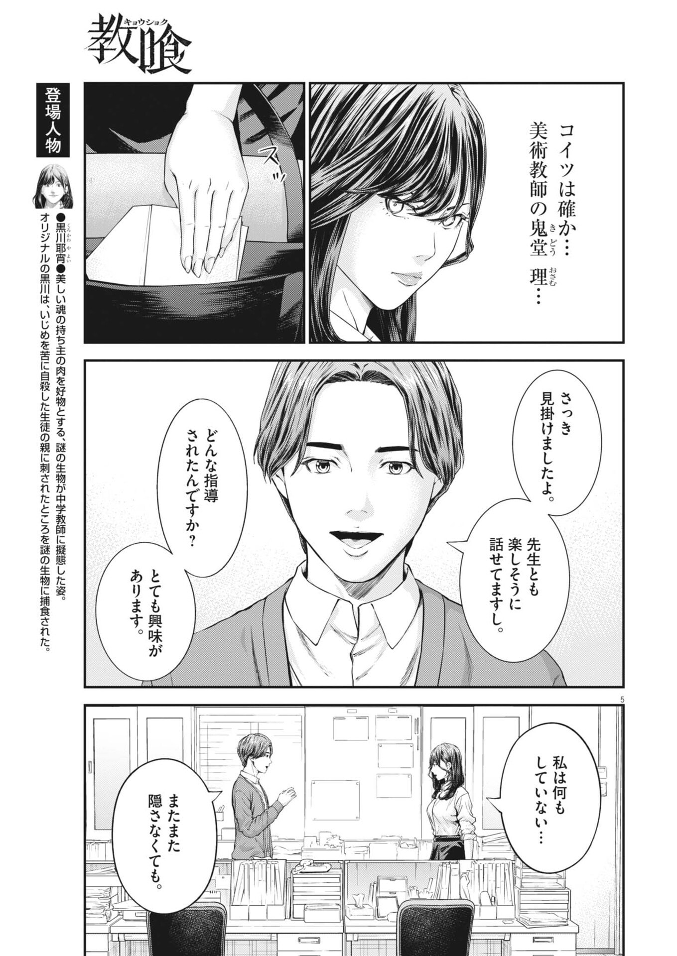 Read KYOUSHOKU Chapter 6 [High Quality / Full] - Page 5 - dark.nicomanga.com