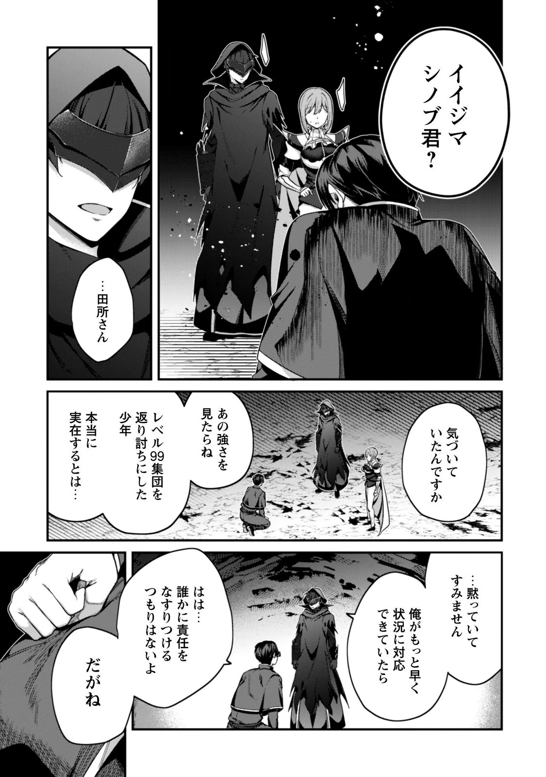 LEVEL 1 KARA HAJIMARU SHOUKAN MUSOU: ORE DAKE TSUKAERU URA DUNGEON DE, SUBETE NO TENSEISHA O BUCCHIGIRU Chapter 45 page 16 - nihonkuni.com