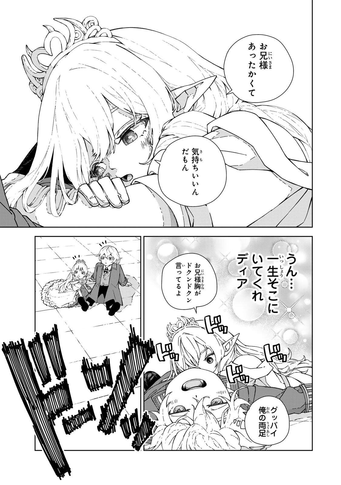 GEMU KAISHI MAE NI SHINU MOBU AKUYAKU OJI NI TENSEI SHITA ORE ~OSHI HIROIN NO IMOTO TO SHIAWASE NI NARU TAME NI SAIJAKU MAHO [YAMIJIN] O KAJONA DORYOKU DE KIWAMENUITARA, SAIKYO NO BUKKOWARE SEINO TO KASHITEITA KEN~ Chapter 1 page 25 - nihonkuni.com