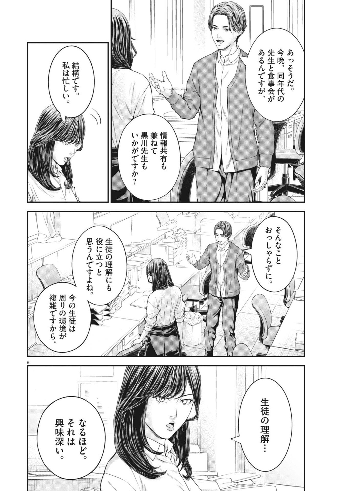 Read KYOUSHOKU Chapter 6 [High Quality / Full] - Page 6 - dark.nicomanga.com