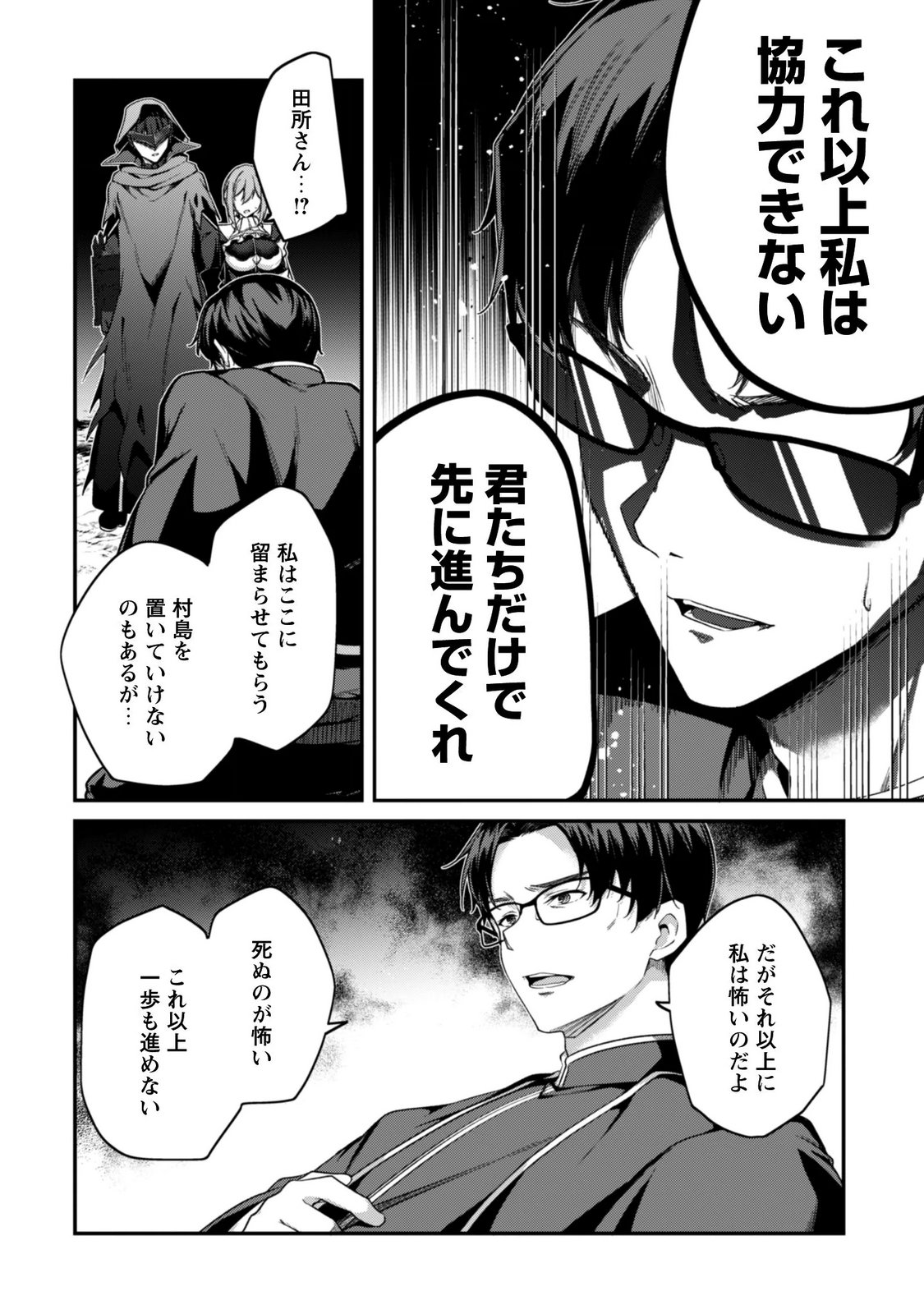LEVEL 1 KARA HAJIMARU SHOUKAN MUSOU: ORE DAKE TSUKAERU URA DUNGEON DE, SUBETE NO TENSEISHA O BUCCHIGIRU Chapter 45 page 17 - nihonkuni.com