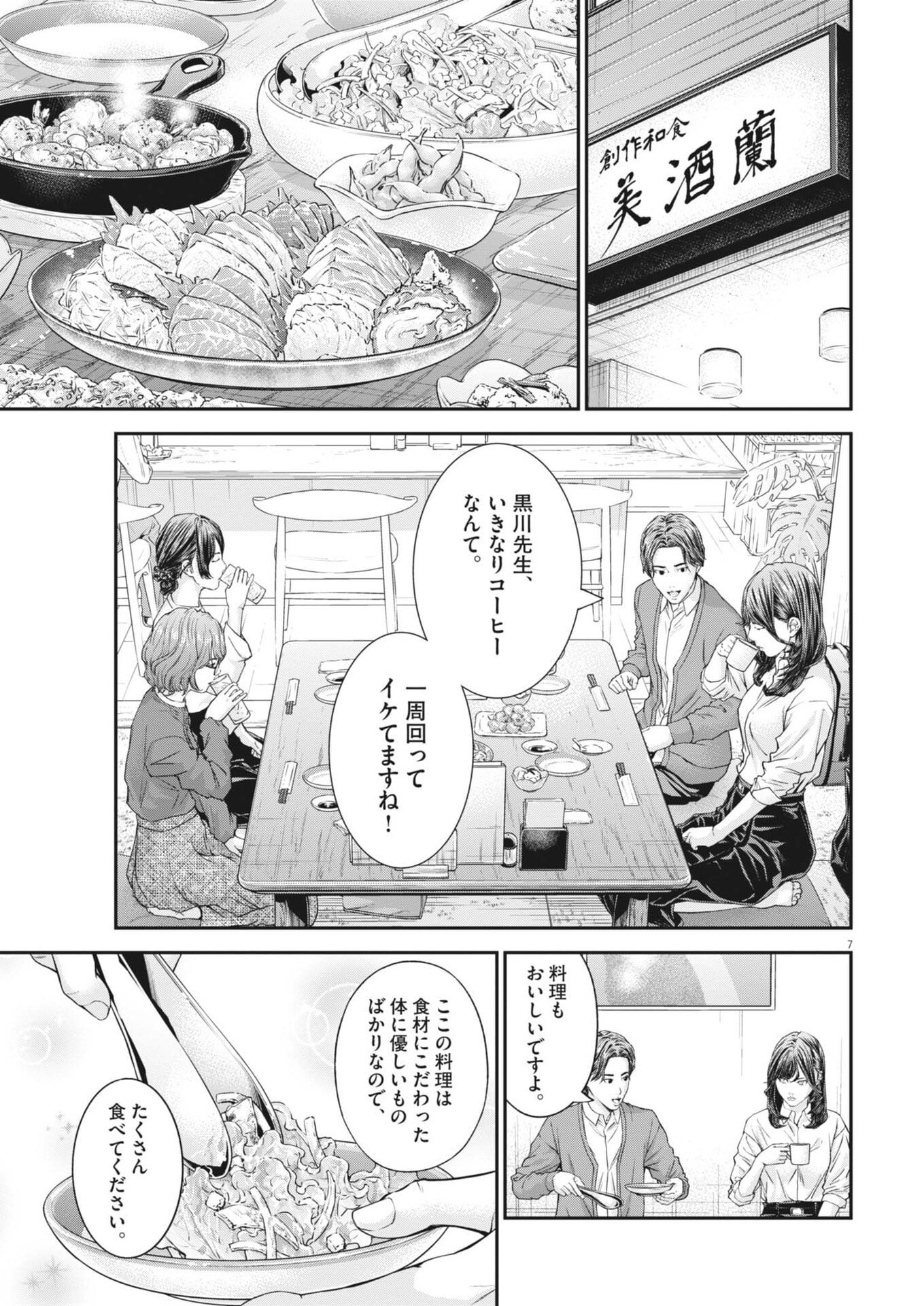 Read KYOUSHOKU Chapter 6 [High Quality / Full] - Page 7 - dark.nicomanga.com