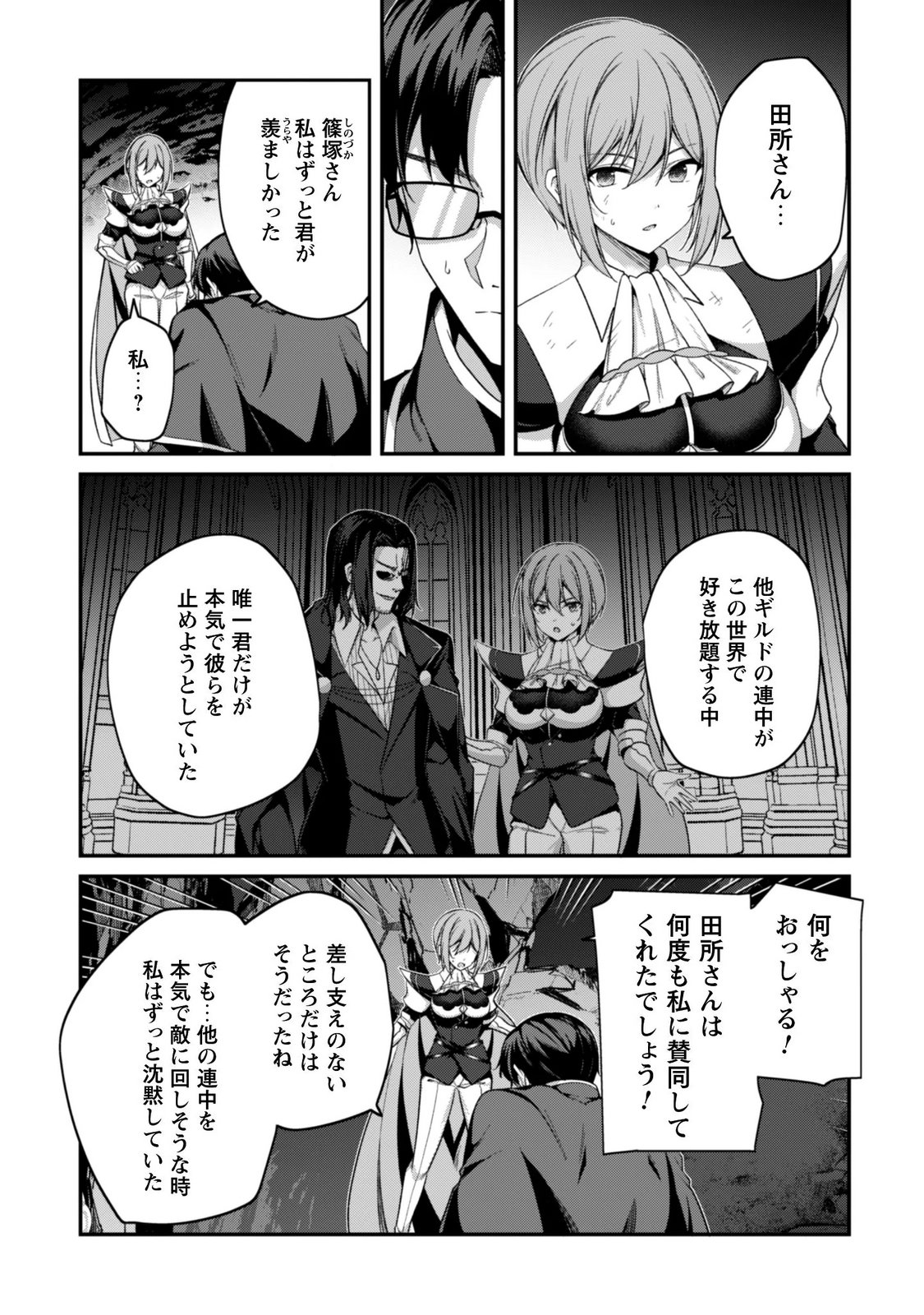 LEVEL 1 KARA HAJIMARU SHOUKAN MUSOU: ORE DAKE TSUKAERU URA DUNGEON DE, SUBETE NO TENSEISHA O BUCCHIGIRU Chapter 45 page 18 - nihonkuni.com