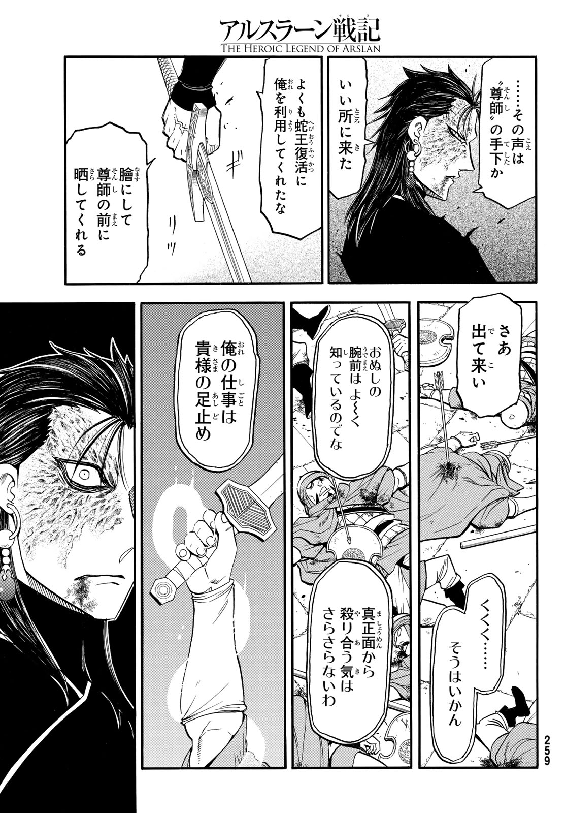 Read ARSLAN SENKI - RAW Chapter 152 [High Quality / Full] - Page 23 - dark.nicomanga.com