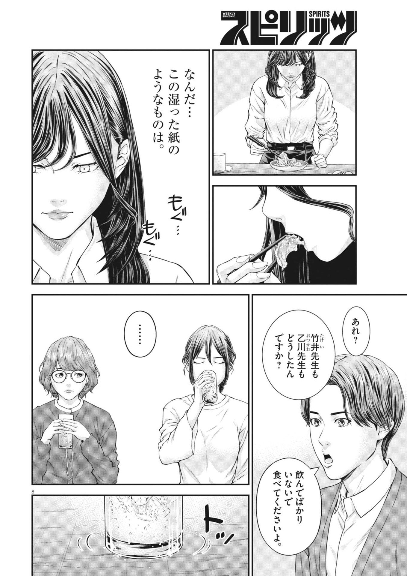 Read KYOUSHOKU Chapter 6 [High Quality / Full] - Page 8 - dark.nicomanga.com