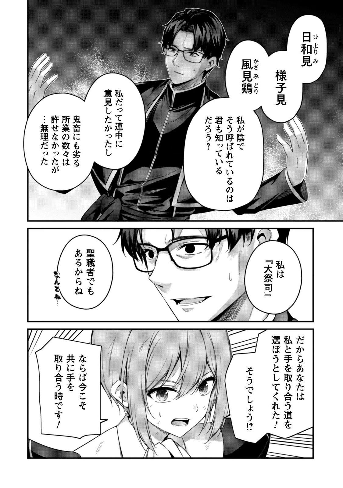 LEVEL 1 KARA HAJIMARU SHOUKAN MUSOU: ORE DAKE TSUKAERU URA DUNGEON DE, SUBETE NO TENSEISHA O BUCCHIGIRU Chapter 45 page 19 - nihonkuni.com