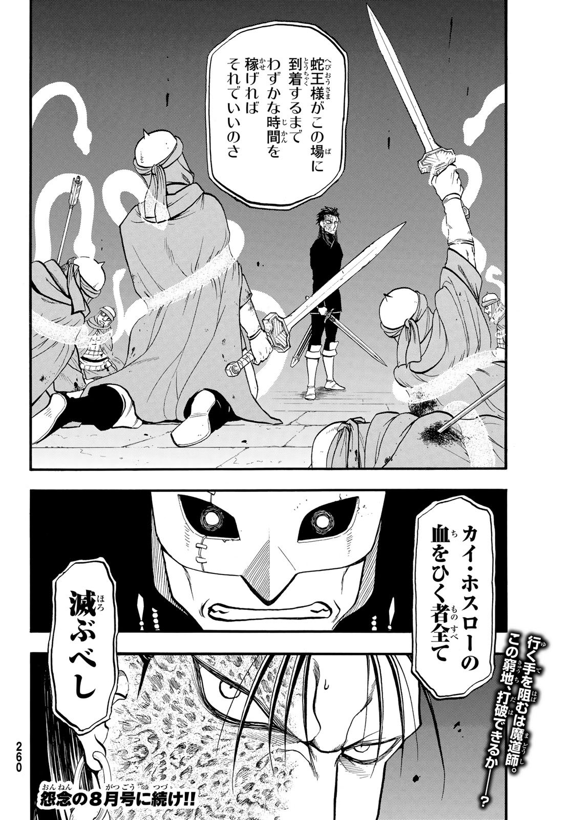 Read ARSLAN SENKI - RAW Chapter 152 [High Quality / Full] - Page 24 - dark.nicomanga.com