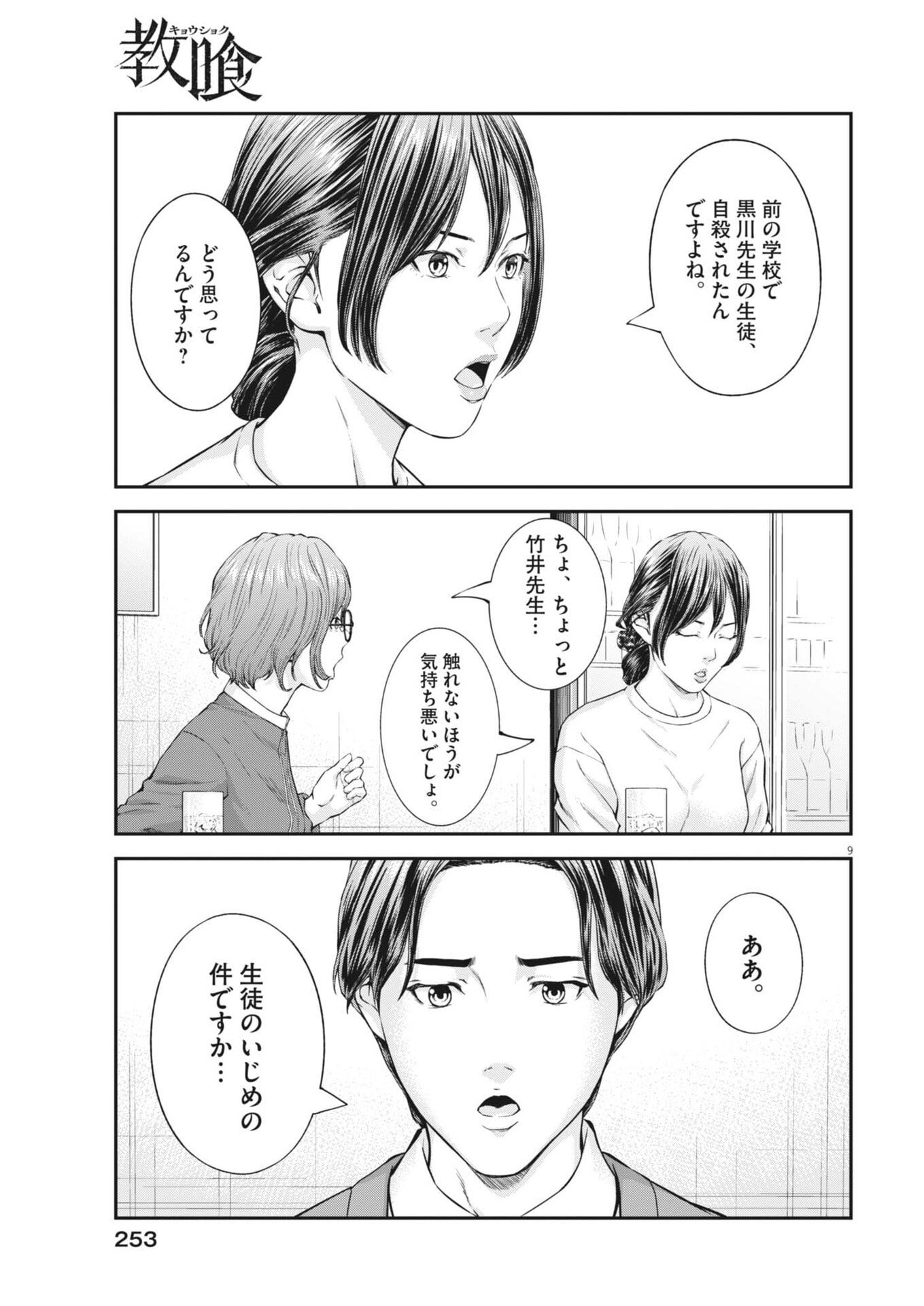 Read KYOUSHOKU Chapter 6 [High Quality / Full] - Page 9 - dark.nicomanga.com