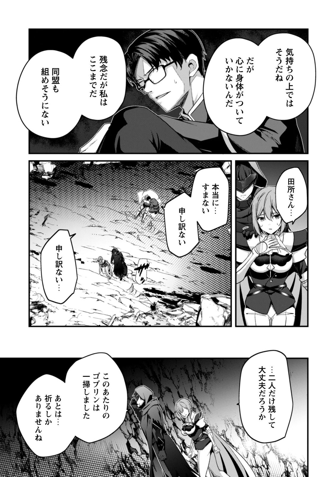 LEVEL 1 KARA HAJIMARU SHOUKAN MUSOU: ORE DAKE TSUKAERU URA DUNGEON DE, SUBETE NO TENSEISHA O BUCCHIGIRU Chapter 45 page 20 - nihonkuni.com