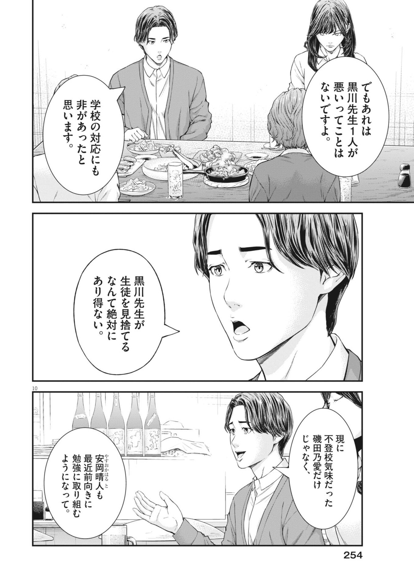 Read KYOUSHOKU Chapter 6 [High Quality / Full] - Page 10 - dark.nicomanga.com