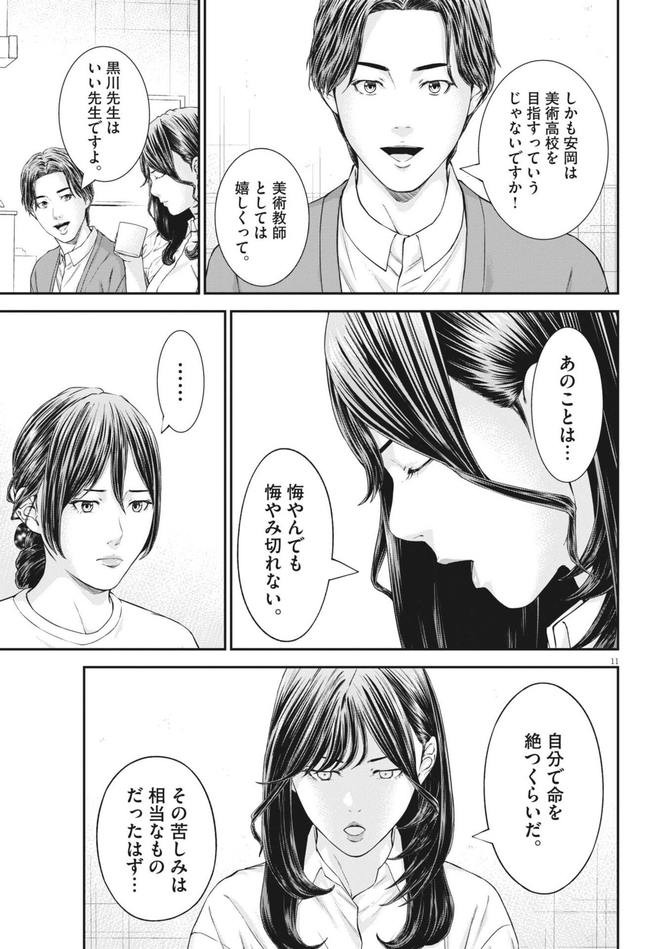 Read KYOUSHOKU Chapter 6 [High Quality / Full] - Page 11 - dark.nicomanga.com