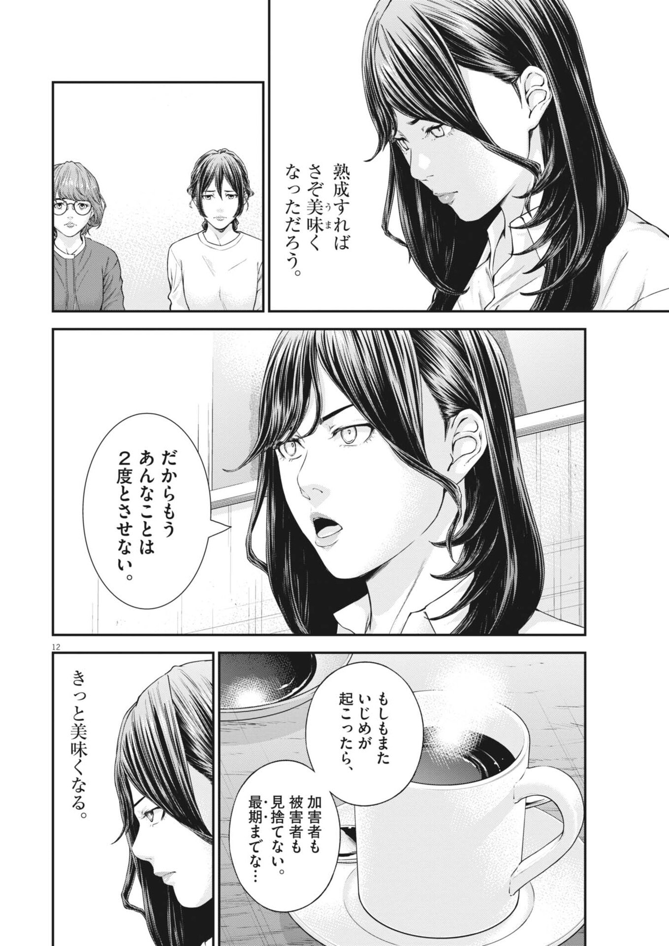 Read KYOUSHOKU Chapter 6 [High Quality / Full] - Page 12 - dark.nicomanga.com