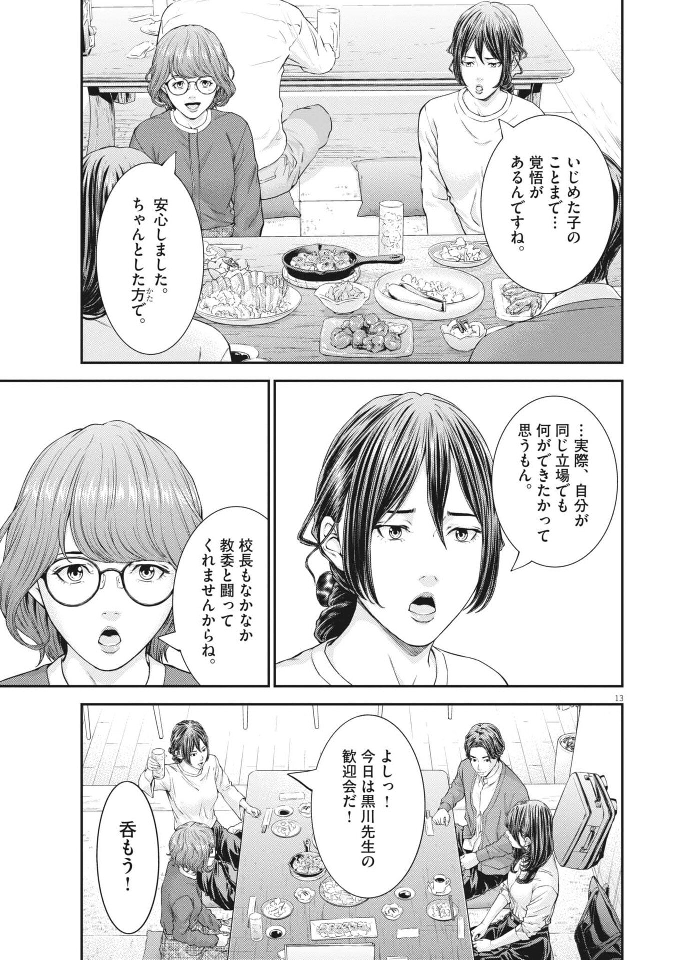 Read KYOUSHOKU Chapter 6 [High Quality / Full] - Page 13 - dark.nicomanga.com