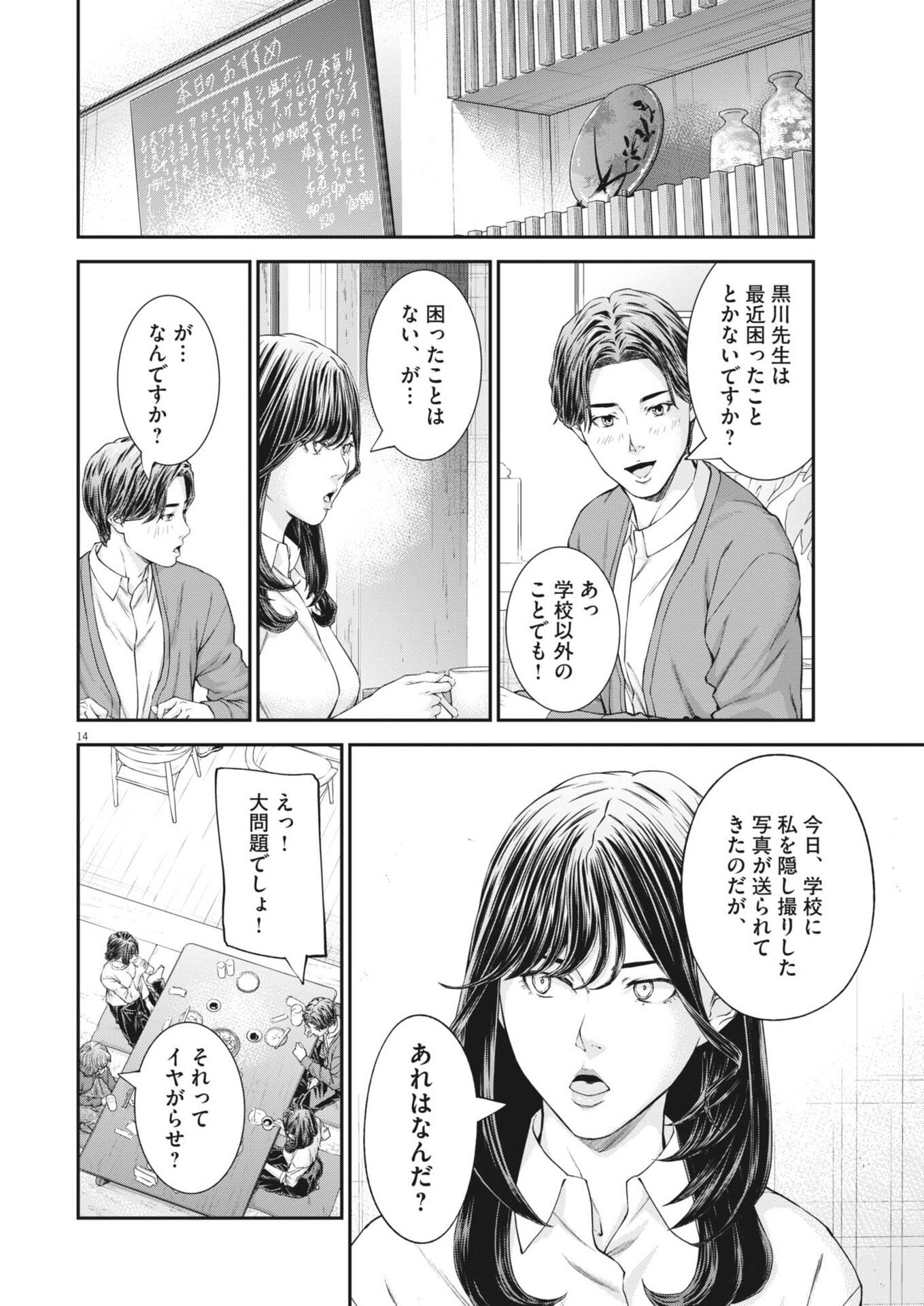 Read KYOUSHOKU Chapter 6 [High Quality / Full] - Page 14 - dark.nicomanga.com