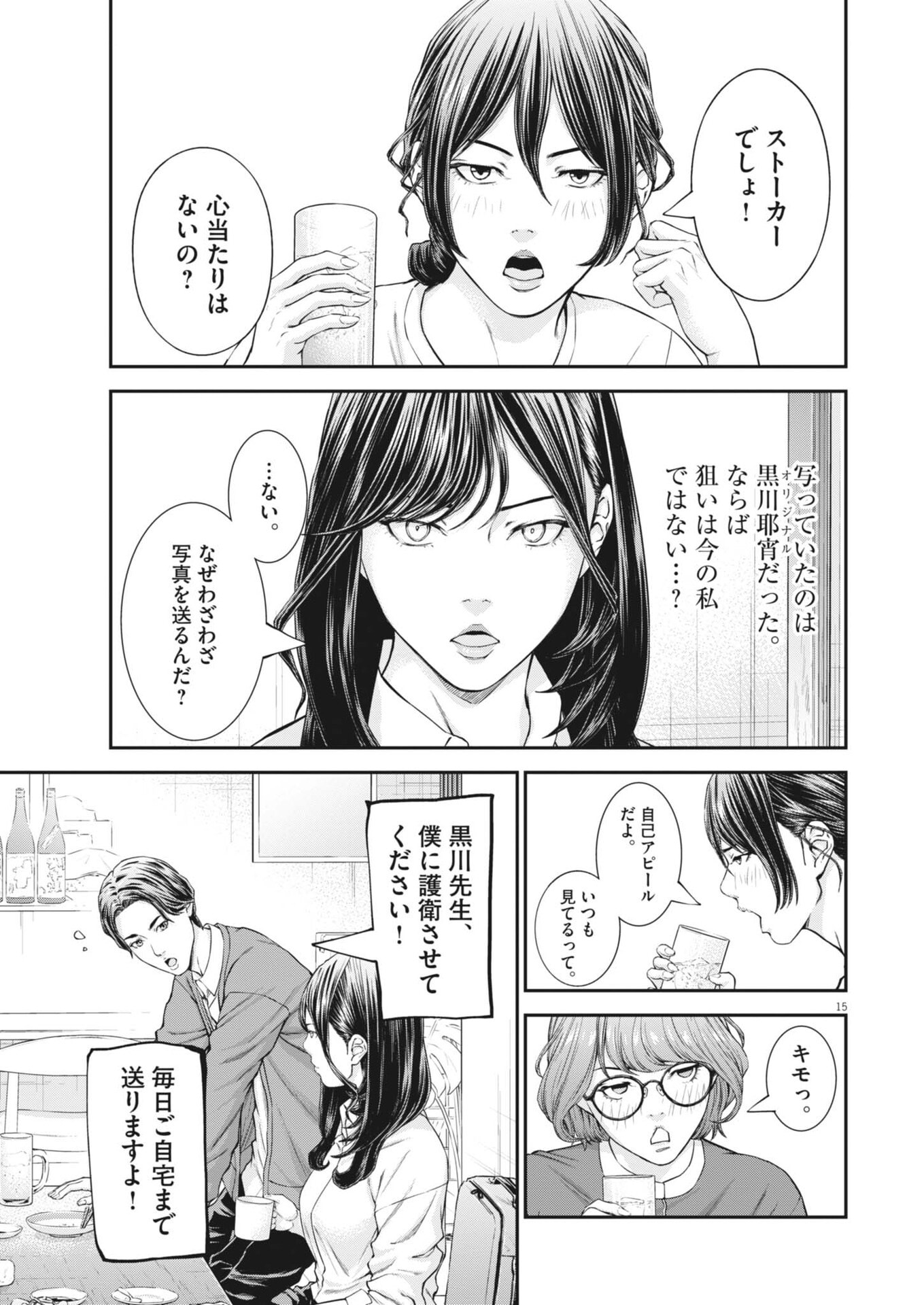 Read KYOUSHOKU Chapter 6 [High Quality / Full] - Page 15 - dark.nicomanga.com