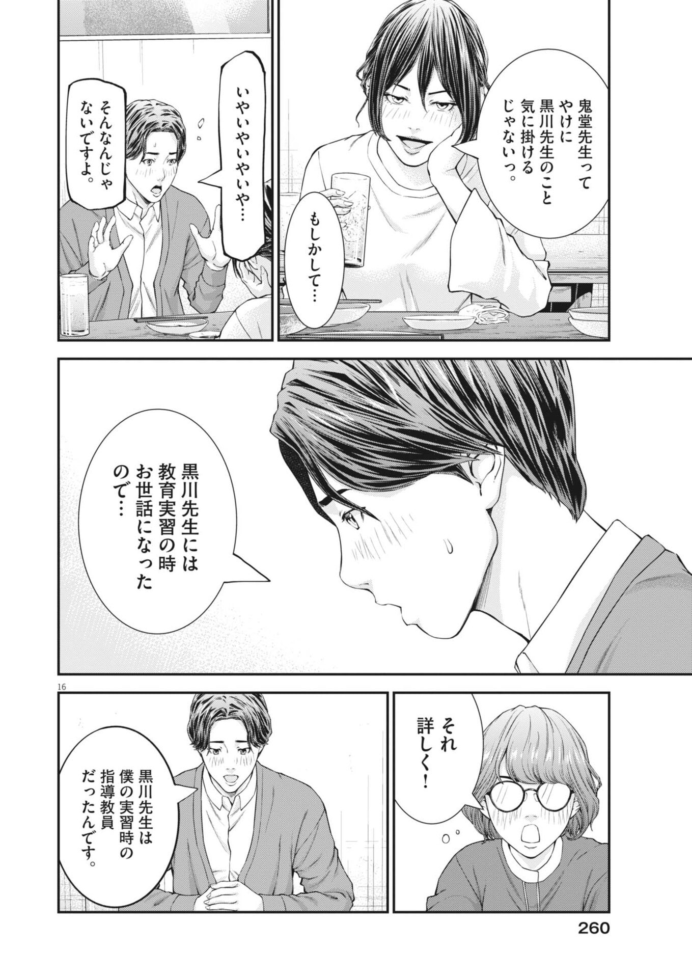 Read KYOUSHOKU Chapter 6 [High Quality / Full] - Page 16 - dark.nicomanga.com