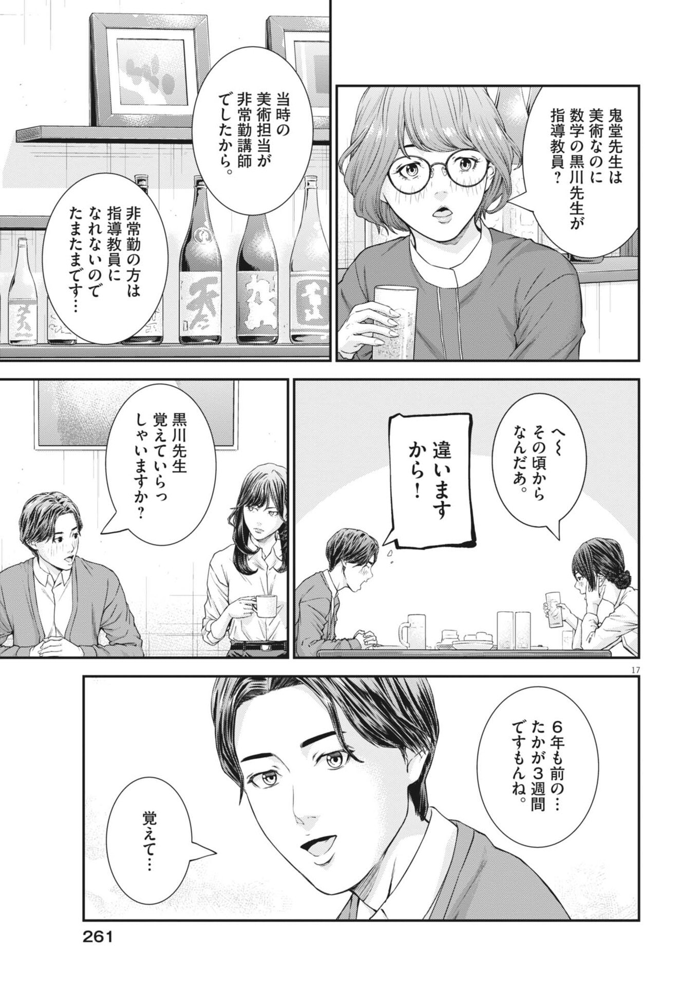 Read KYOUSHOKU Chapter 6 [High Quality / Full] - Page 17 - dark.nicomanga.com