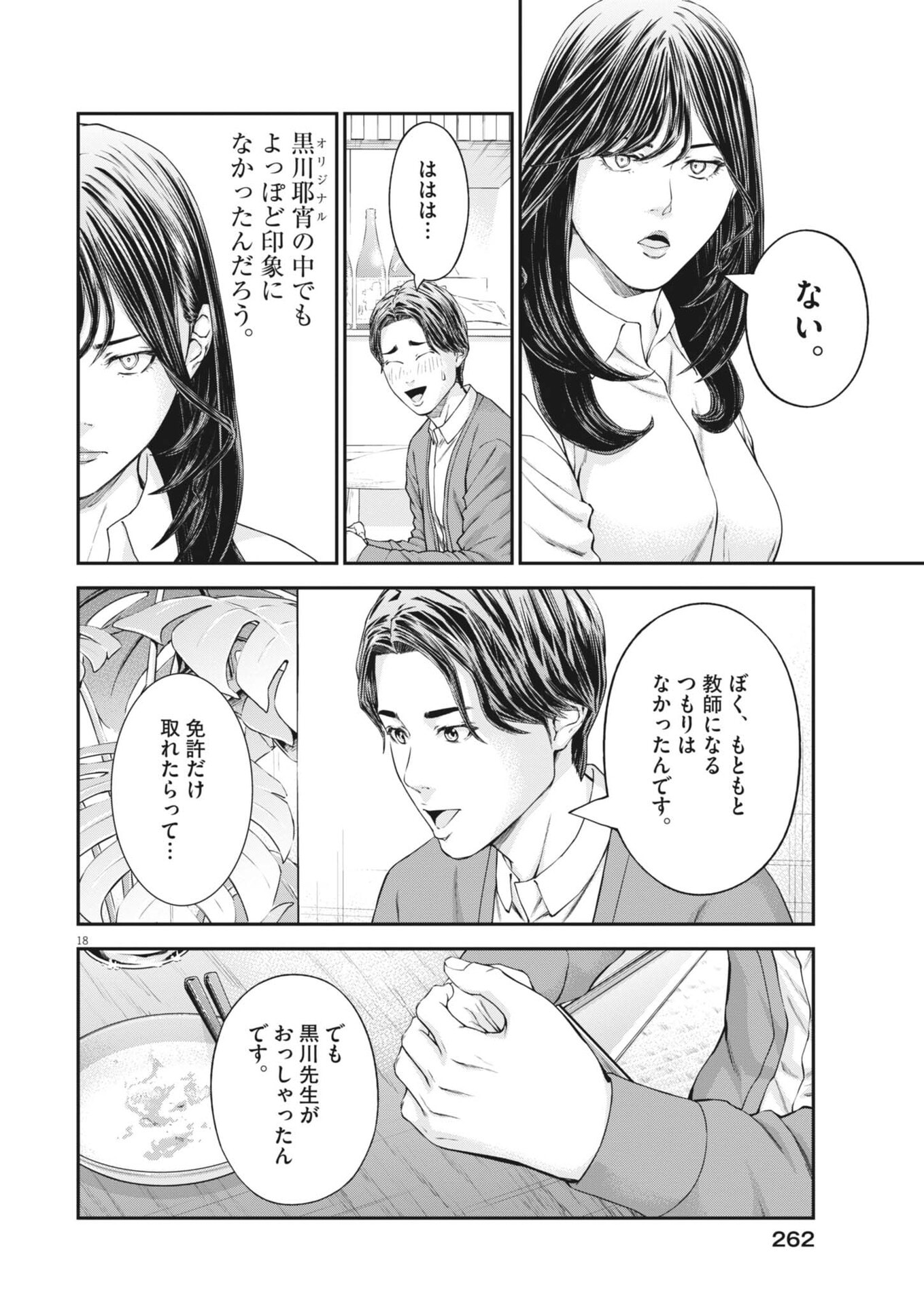 Read KYOUSHOKU Chapter 6 [High Quality / Full] - Page 18 - dark.nicomanga.com