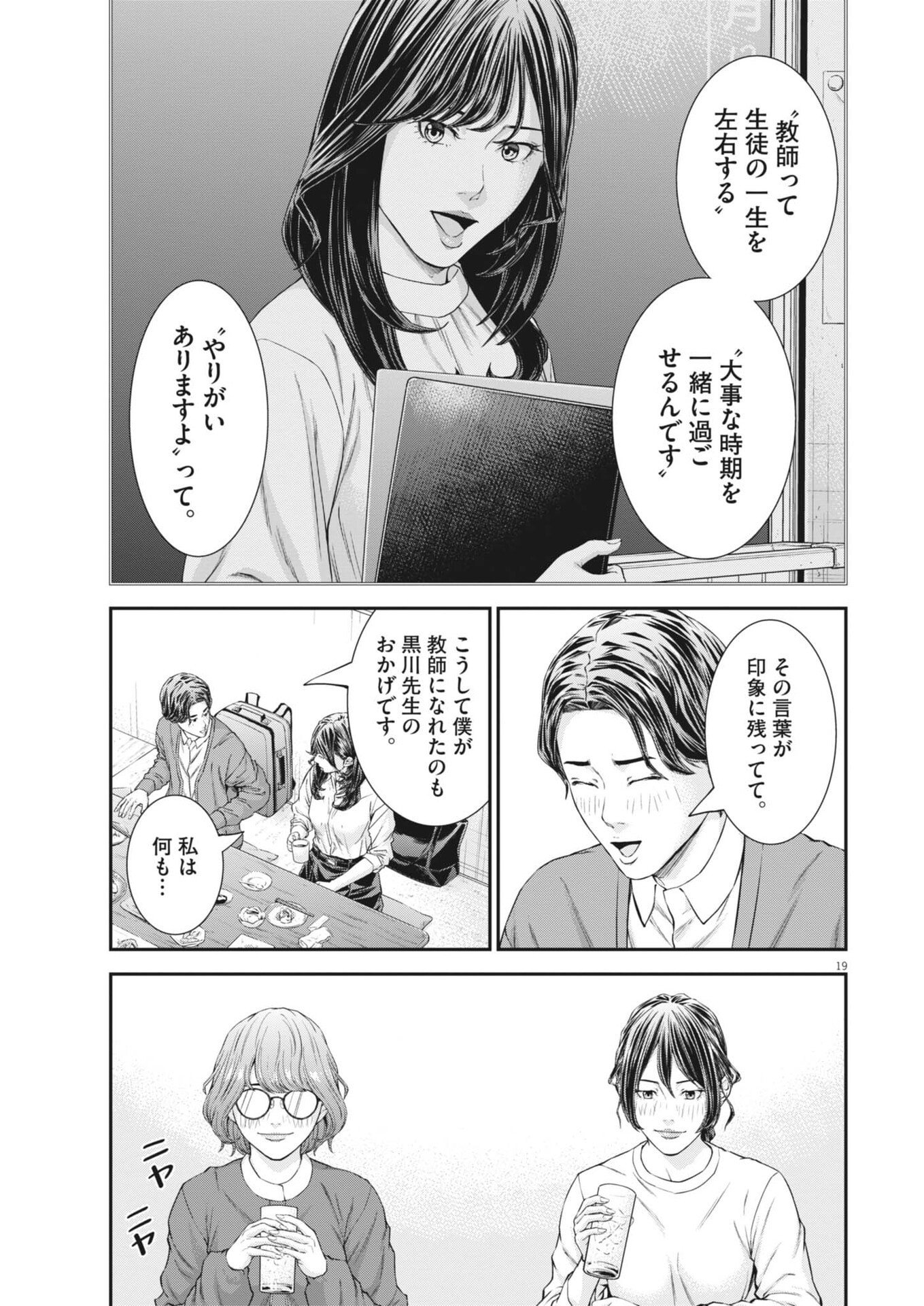 Read KYOUSHOKU Chapter 6 [High Quality / Full] - Page 19 - dark.nicomanga.com