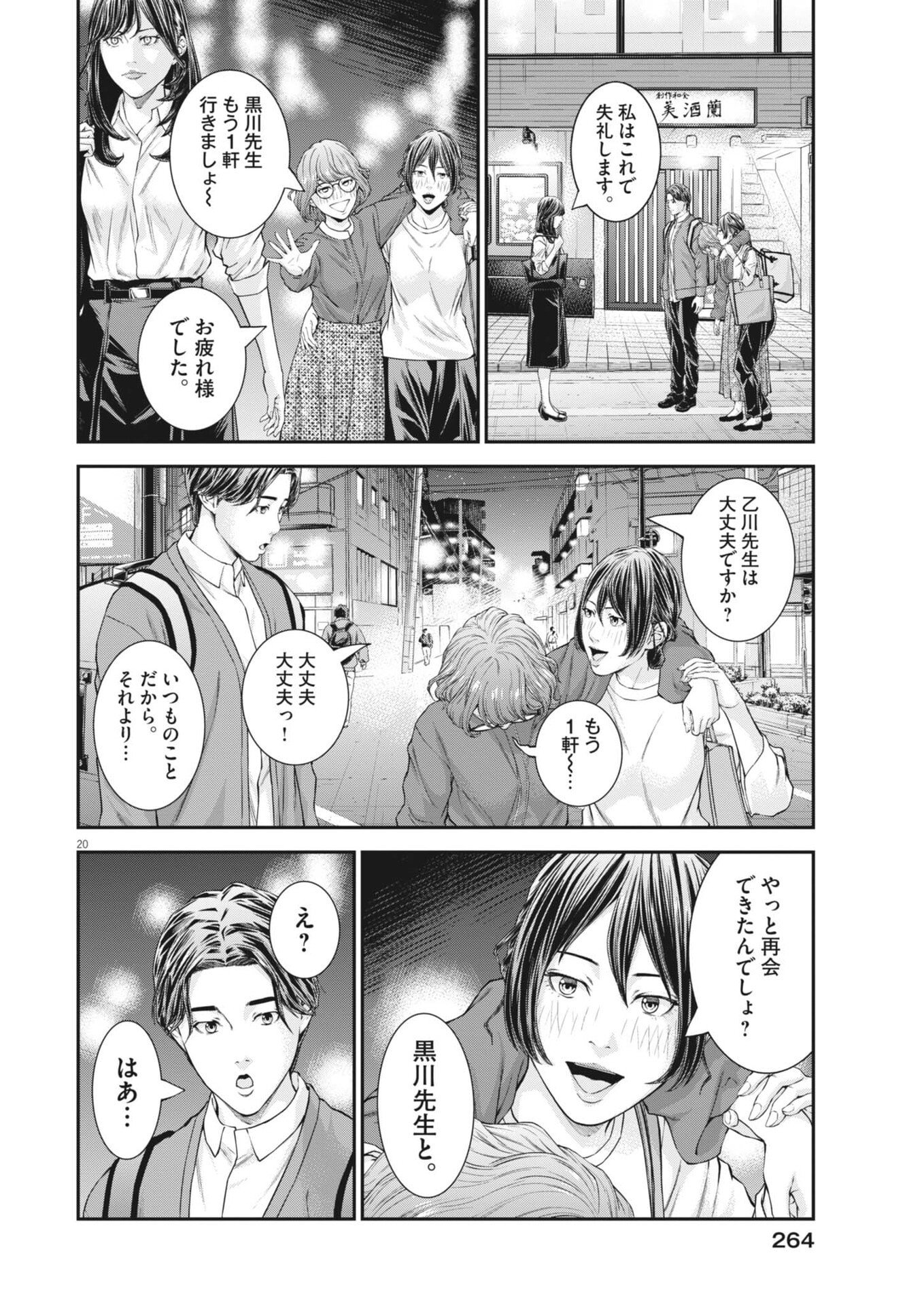 Read KYOUSHOKU Chapter 6 [High Quality / Full] - Page 20 - dark.nicomanga.com
