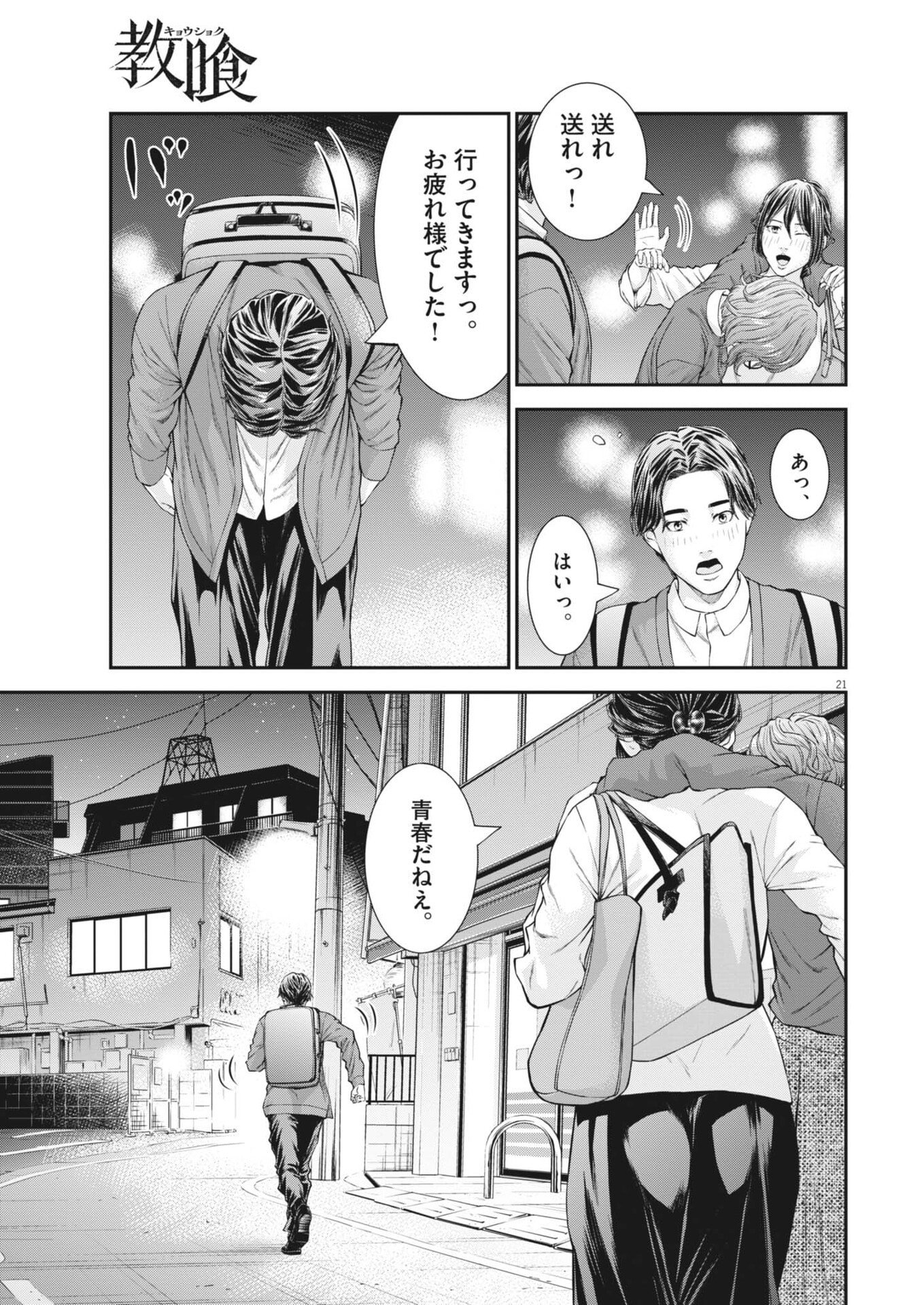 Read KYOUSHOKU Chapter 6 [High Quality / Full] - Page 21 - dark.nicomanga.com
