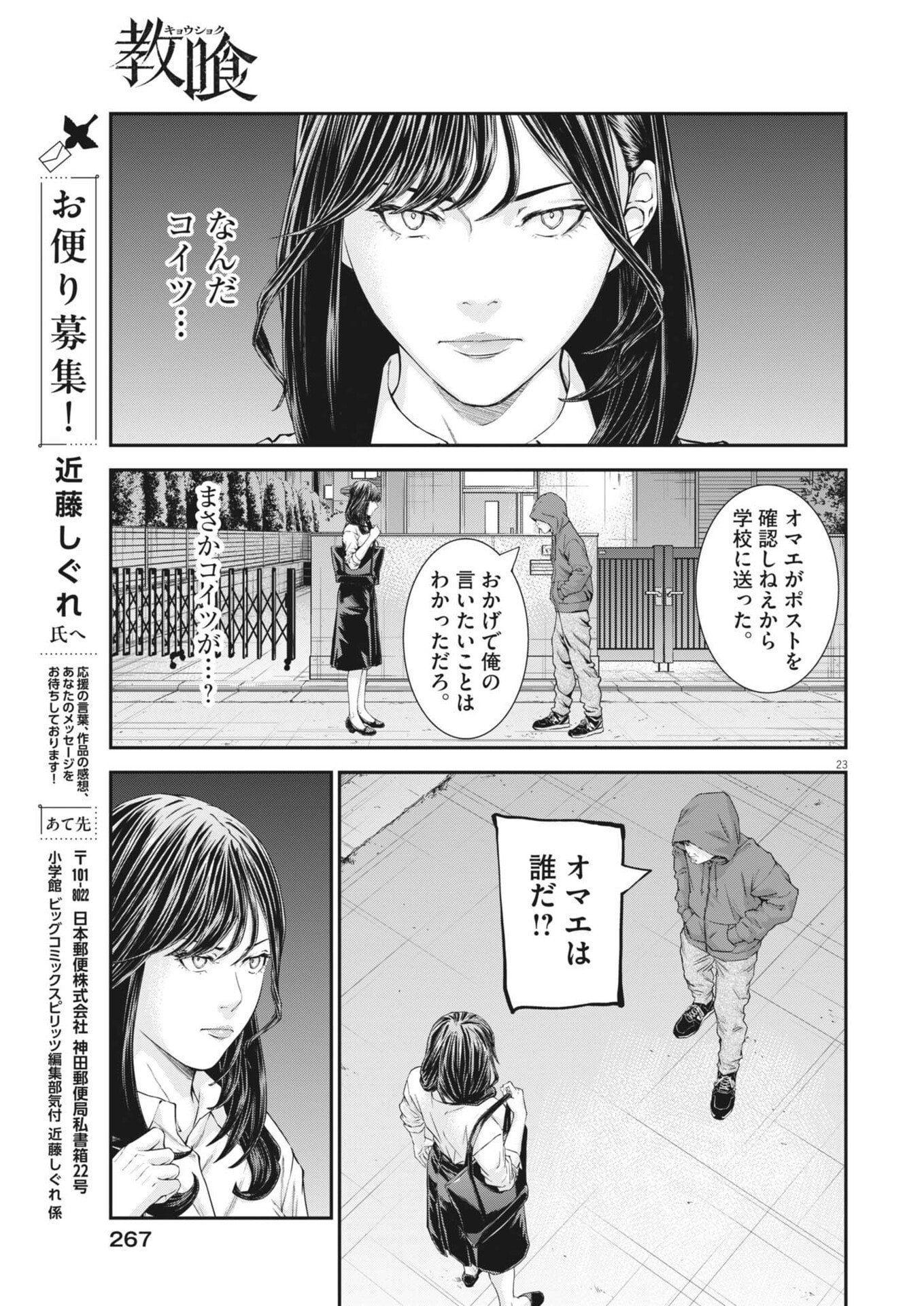 Read KYOUSHOKU Chapter 6 [High Quality / Full] - Page 23 - dark.nicomanga.com